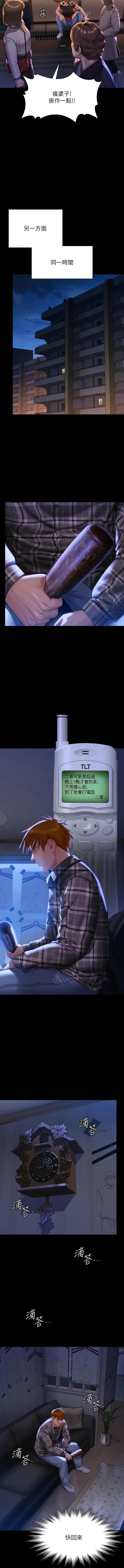 傀儡 Queen Bee 301-312 - Page 18