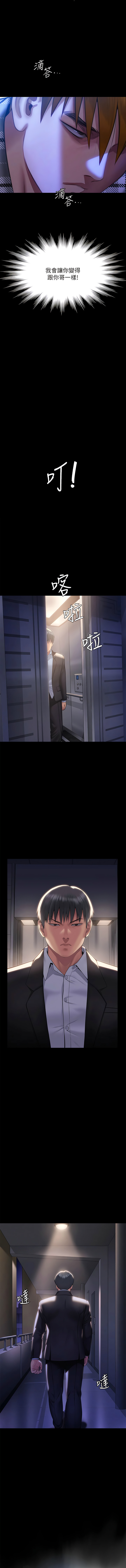傀儡 Queen Bee 301-312 - Page 19