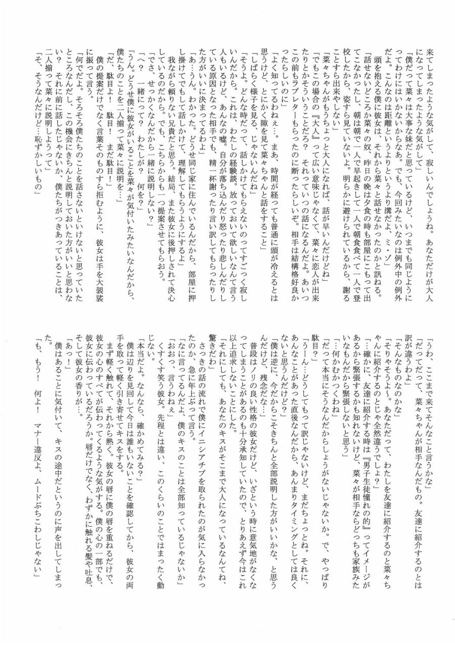 キスは轢き逃げの始まり - Page 24