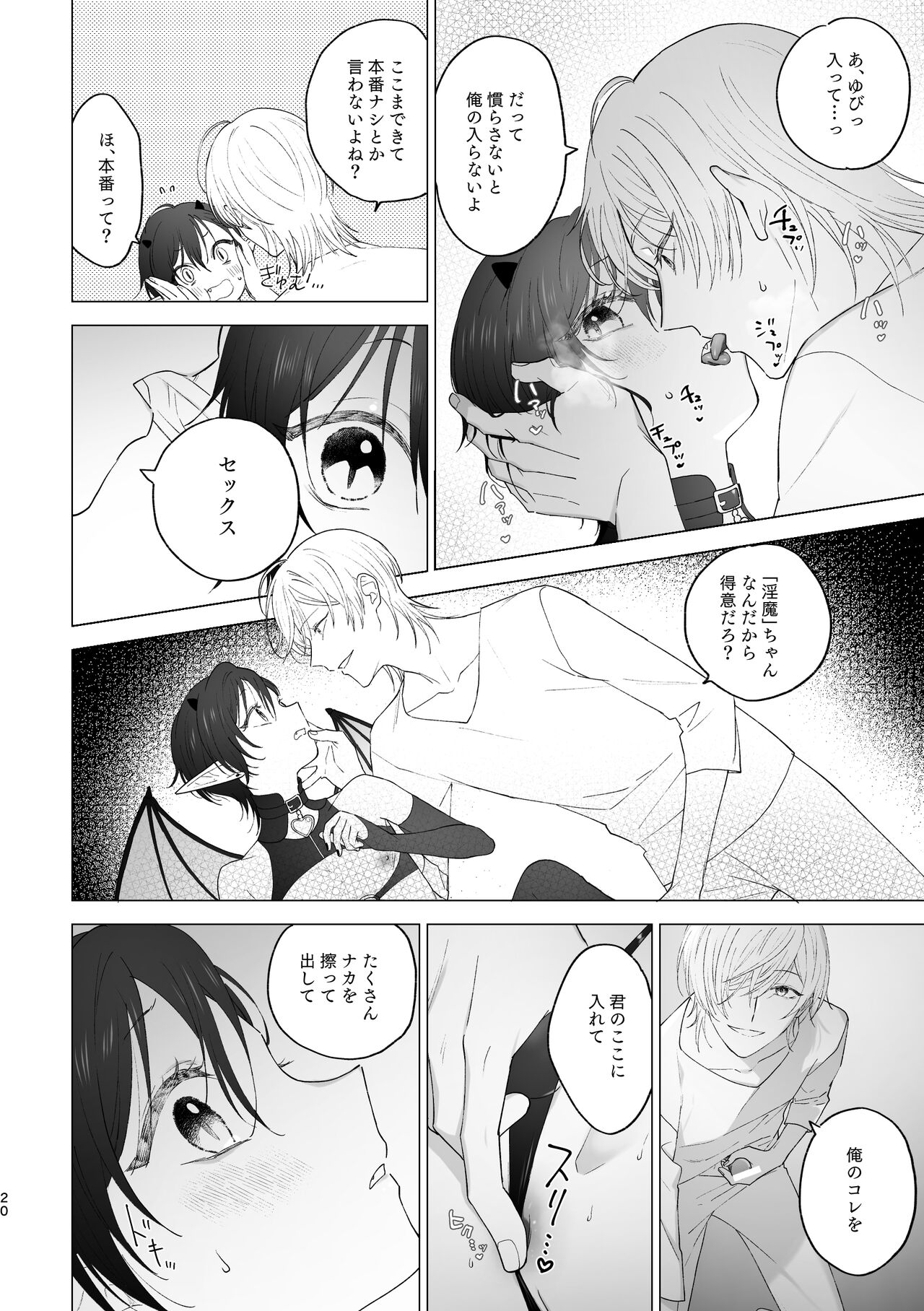 Inma-kun no Hajimete - Page 19