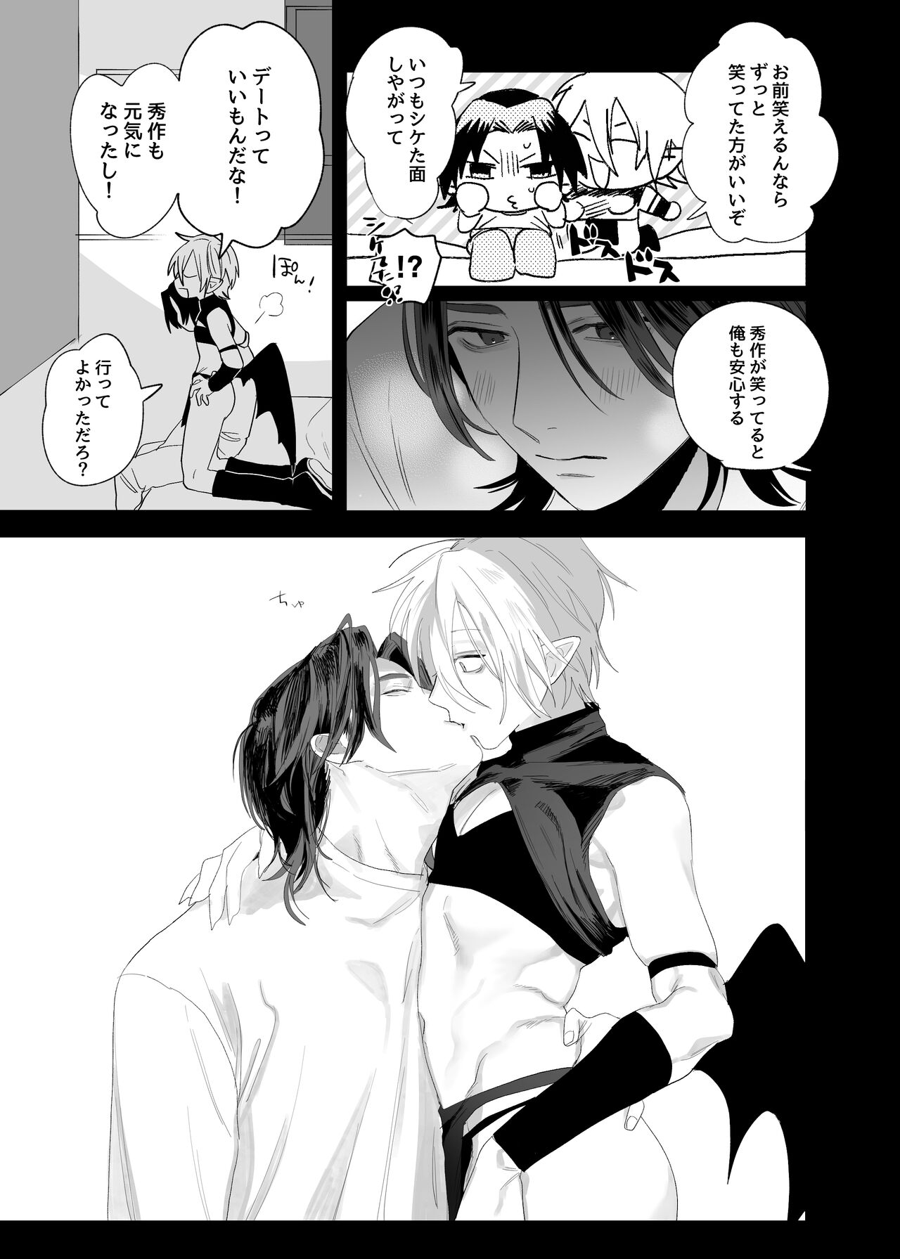 Kyuukon! ! Sakyubasu ♂-kun - Page 24