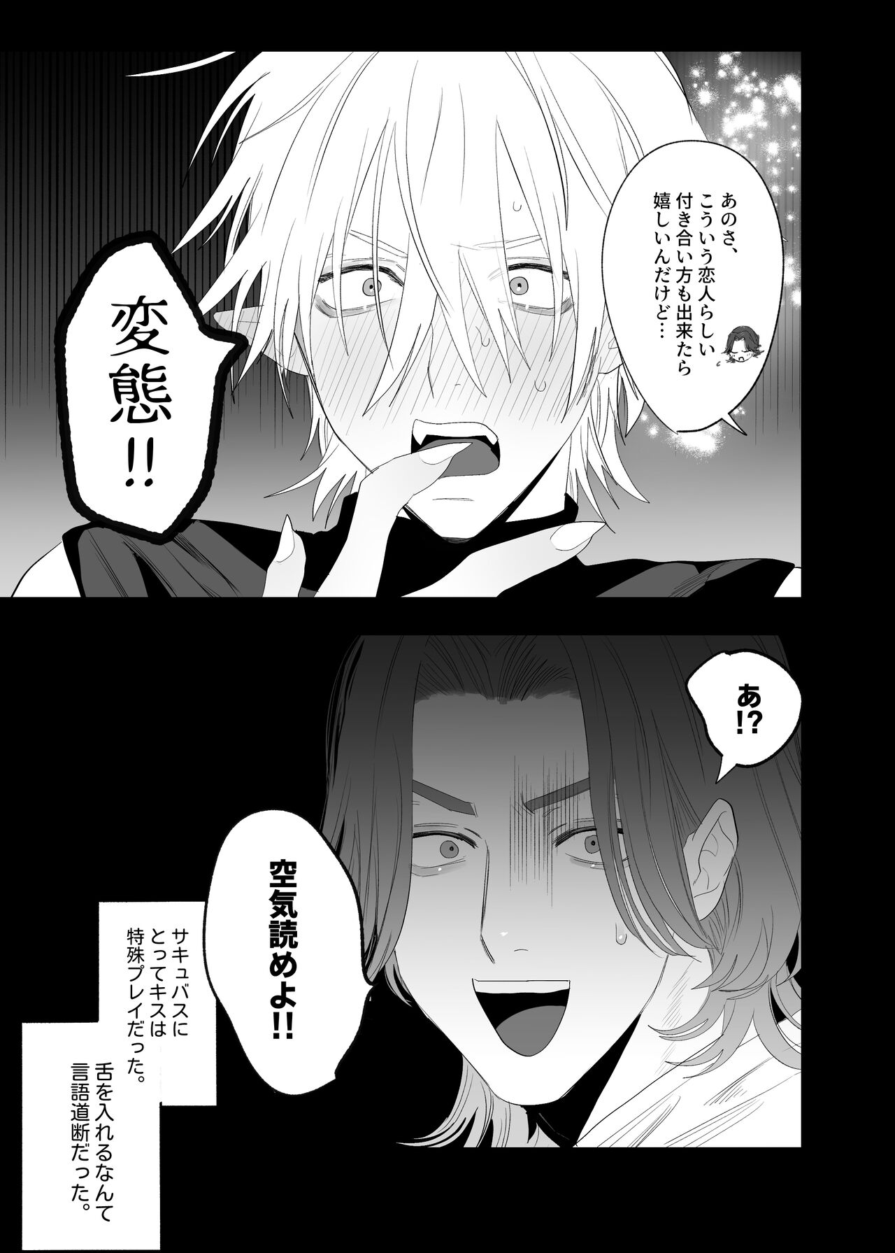 Kyuukon! ! Sakyubasu ♂-kun - Page 28