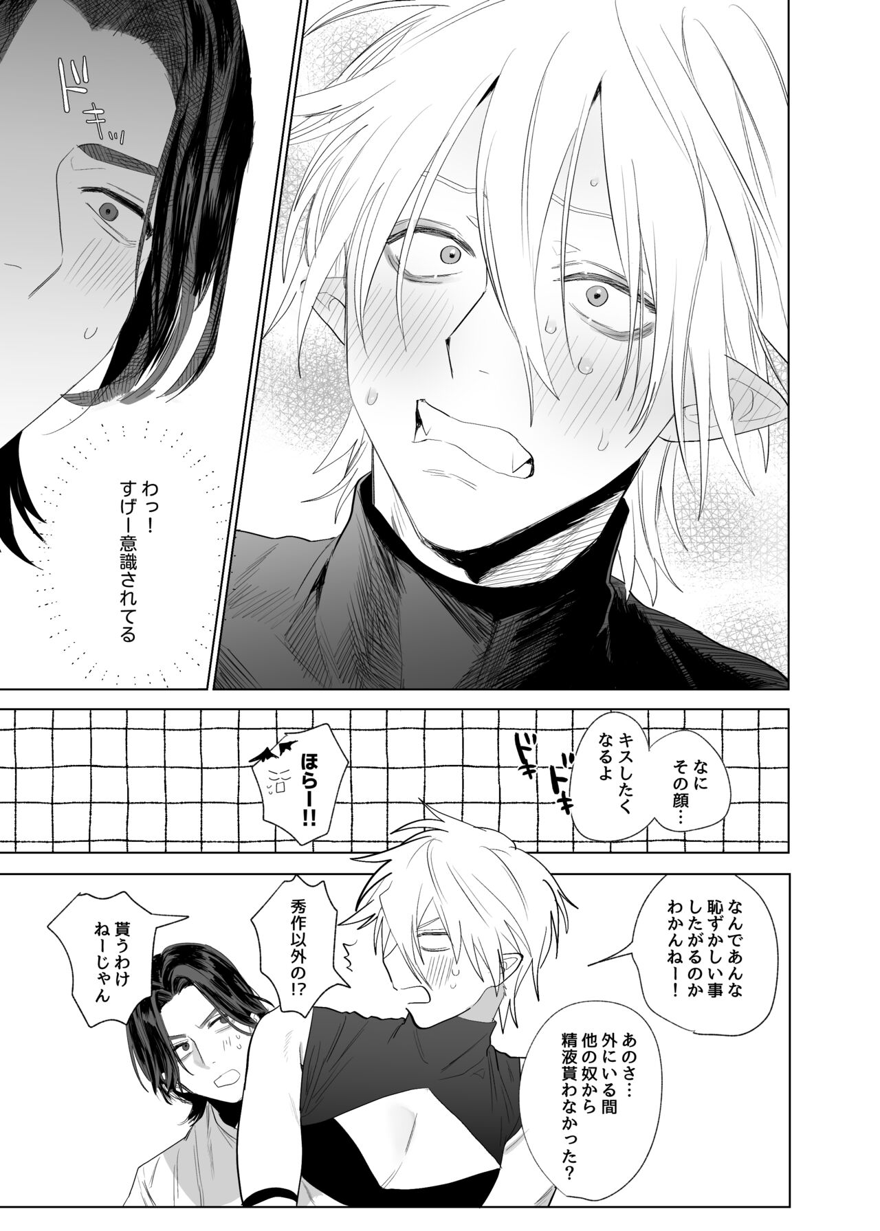 Kyuukon! ! Sakyubasu ♂-kun - Page 32