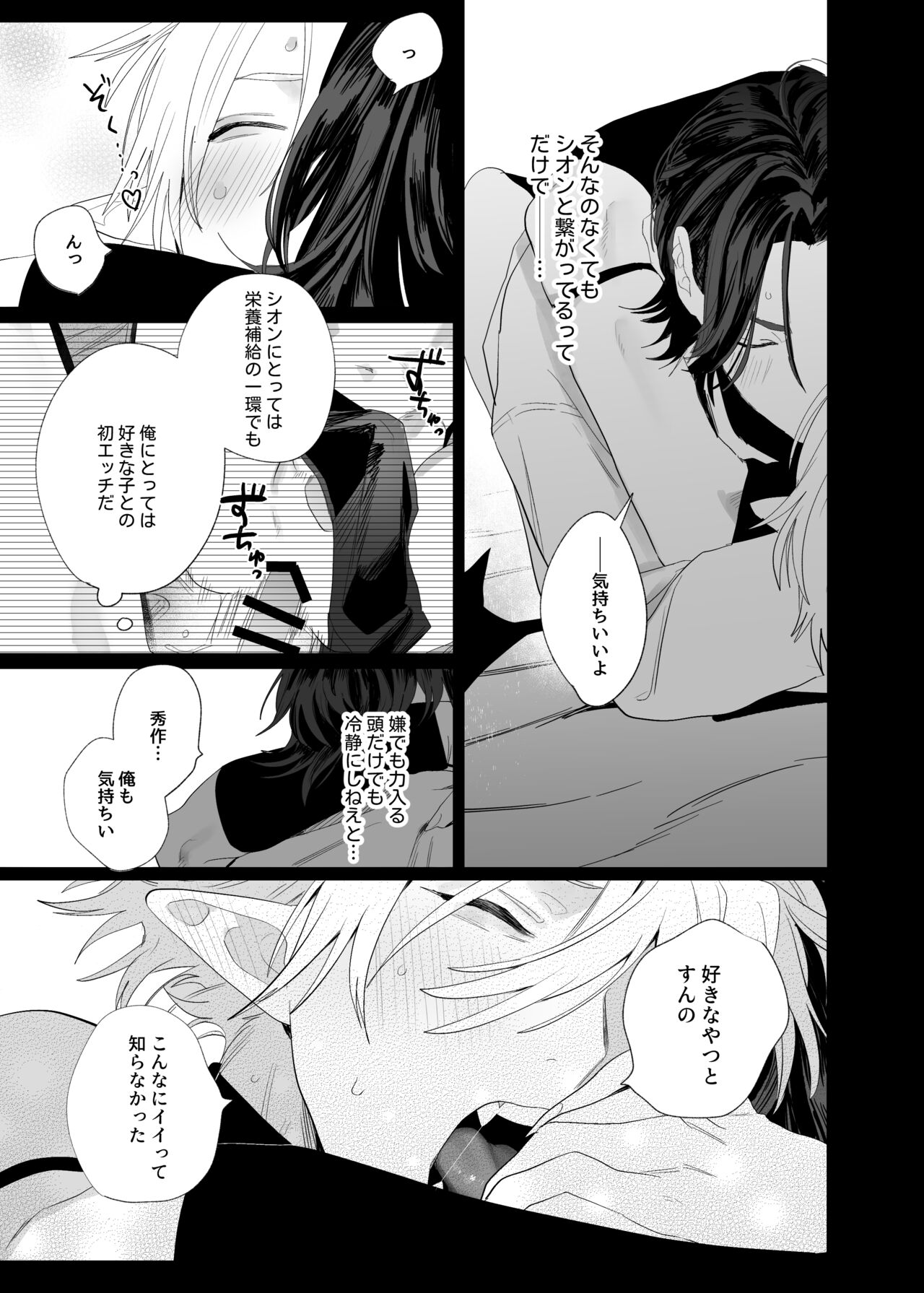 Kyuukon! ! Sakyubasu ♂-kun - Page 46
