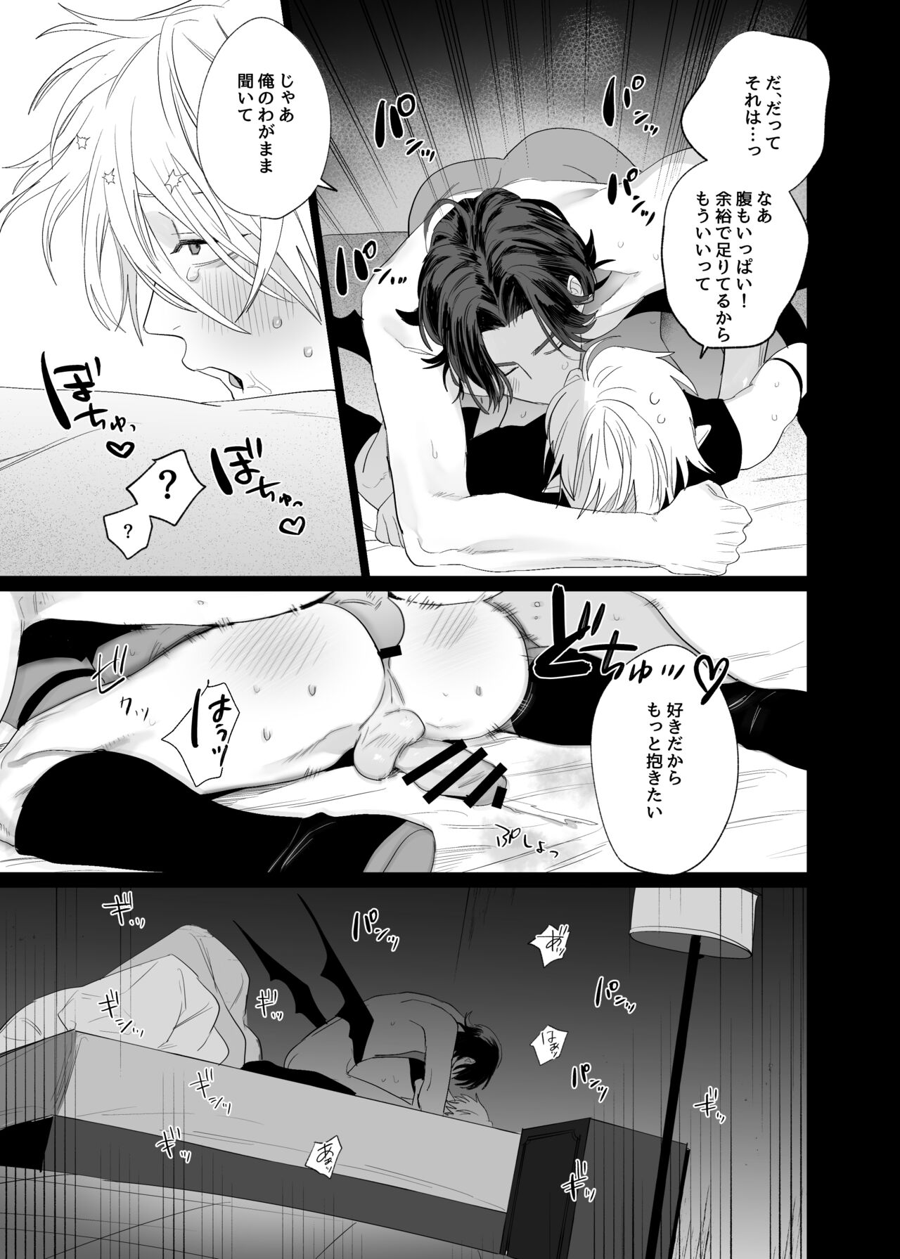 Kyuukon! ! Sakyubasu ♂-kun - Page 56
