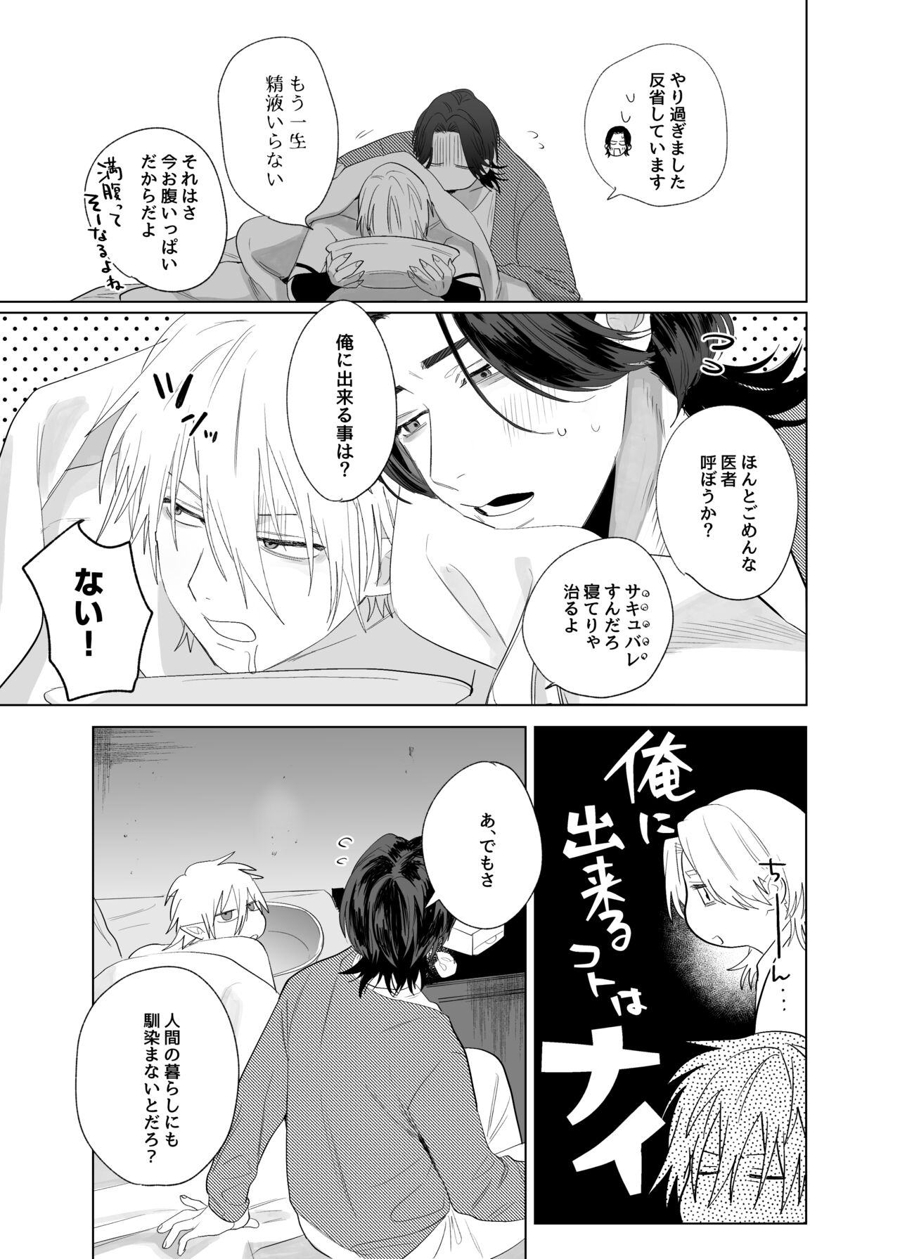 Kyuukon! ! Sakyubasu ♂-kun - Page 66
