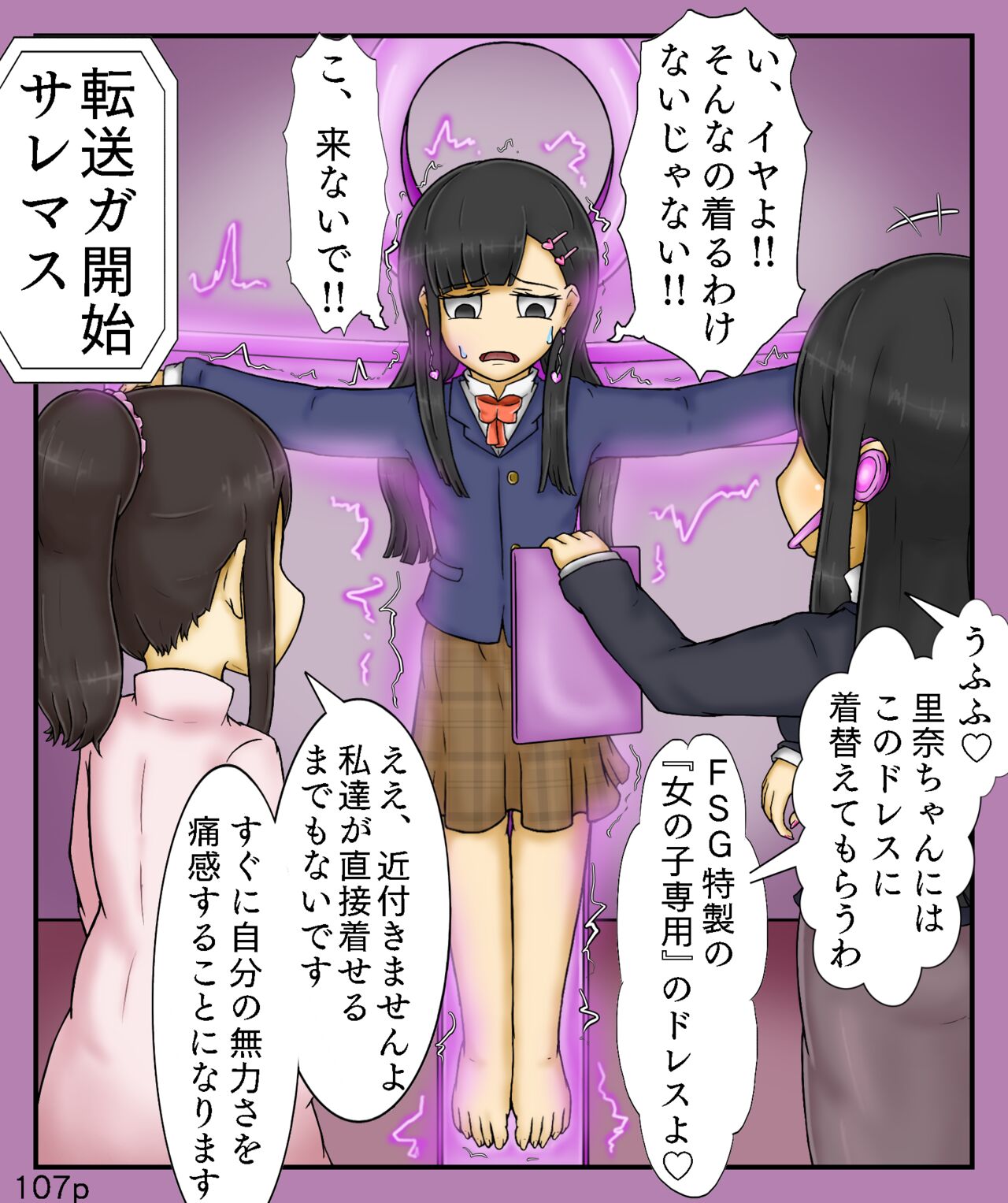 Girls World FSG+ - Page 107