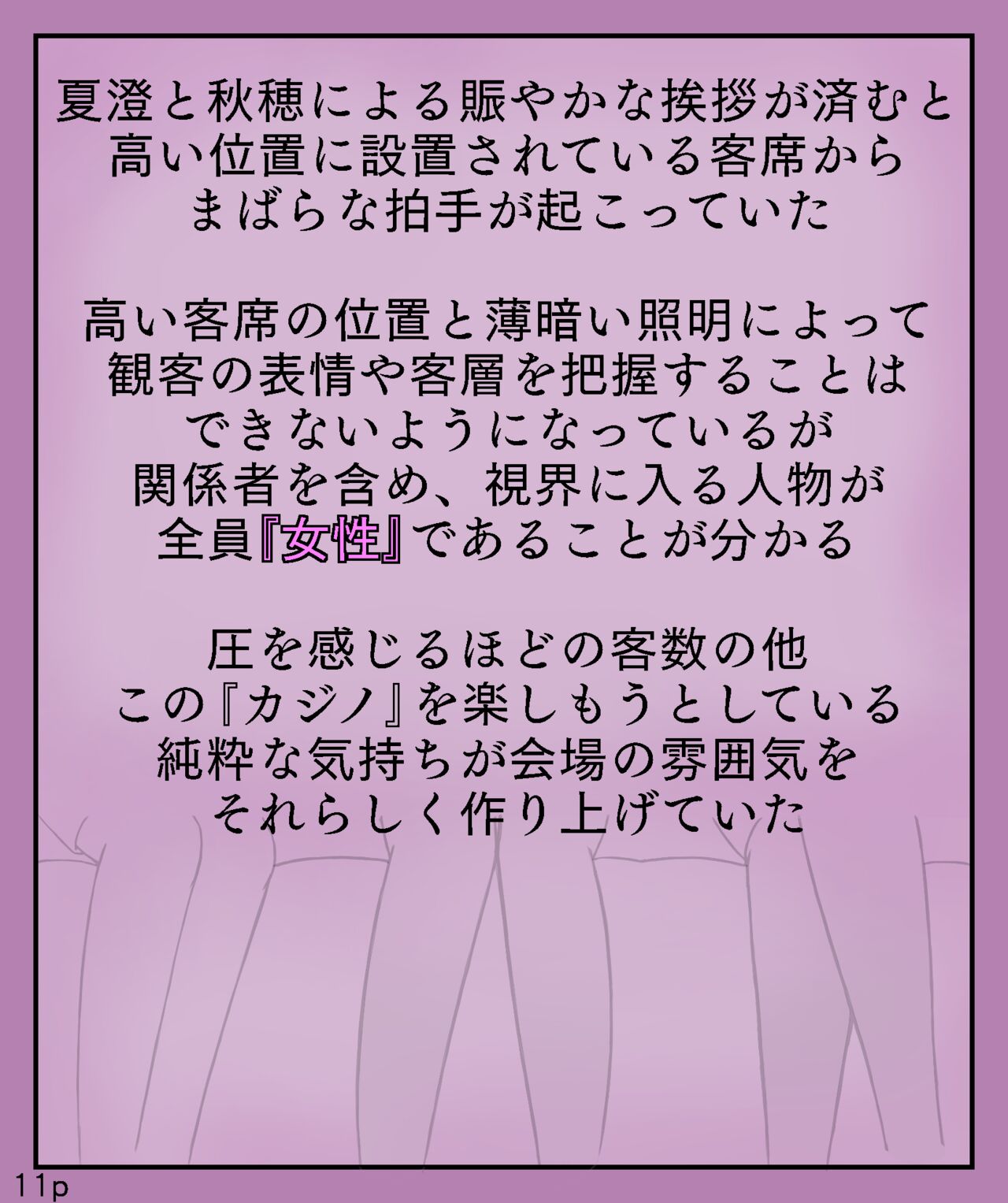 Girls World FSG+ - Page 11