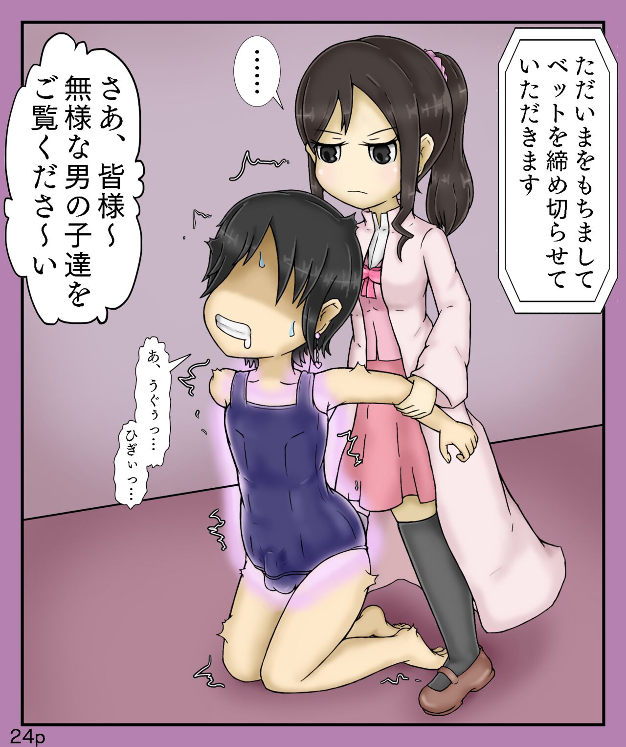 Girls World FSG+ - Page 24