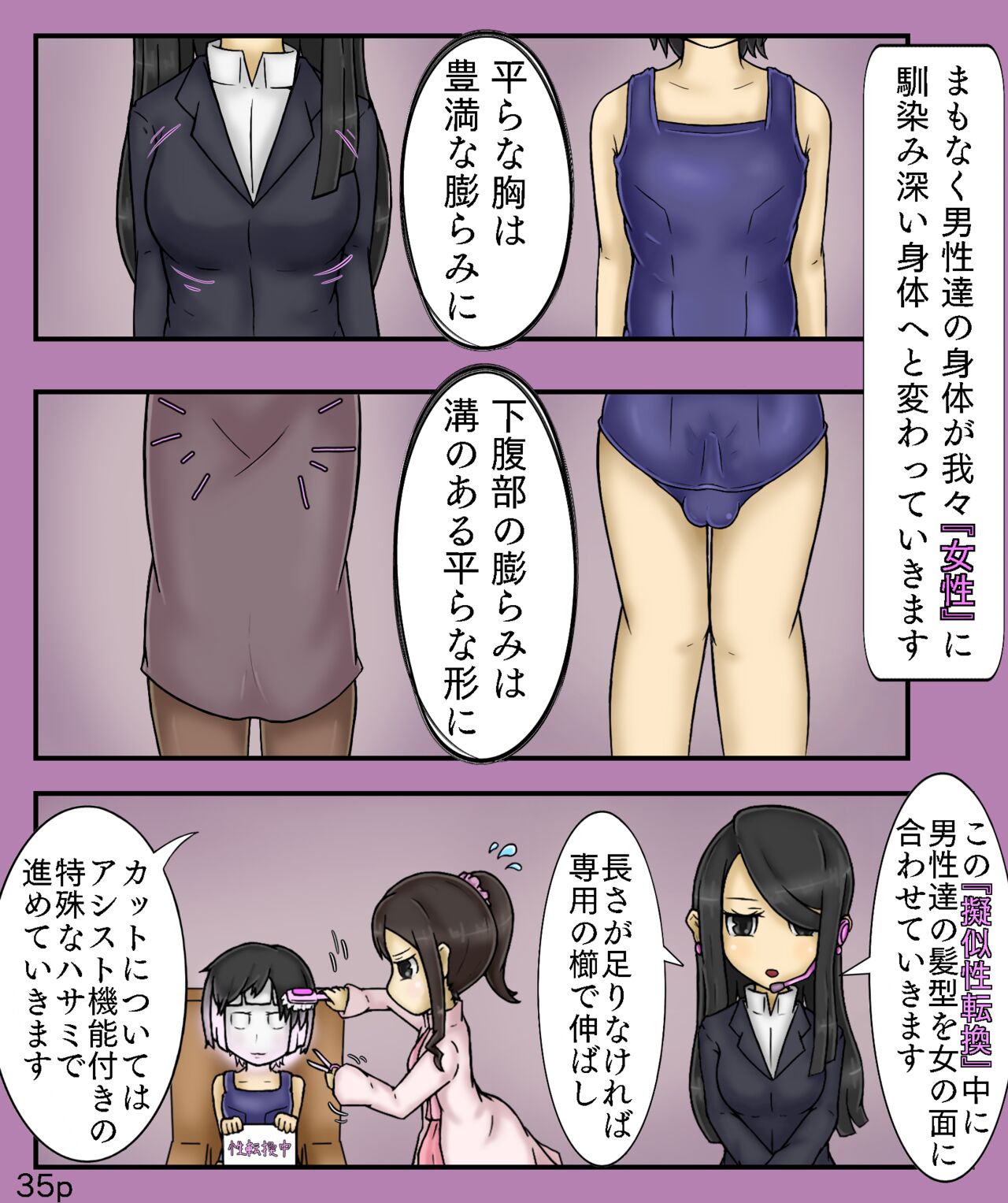 Girls World FSG+ - Page 35