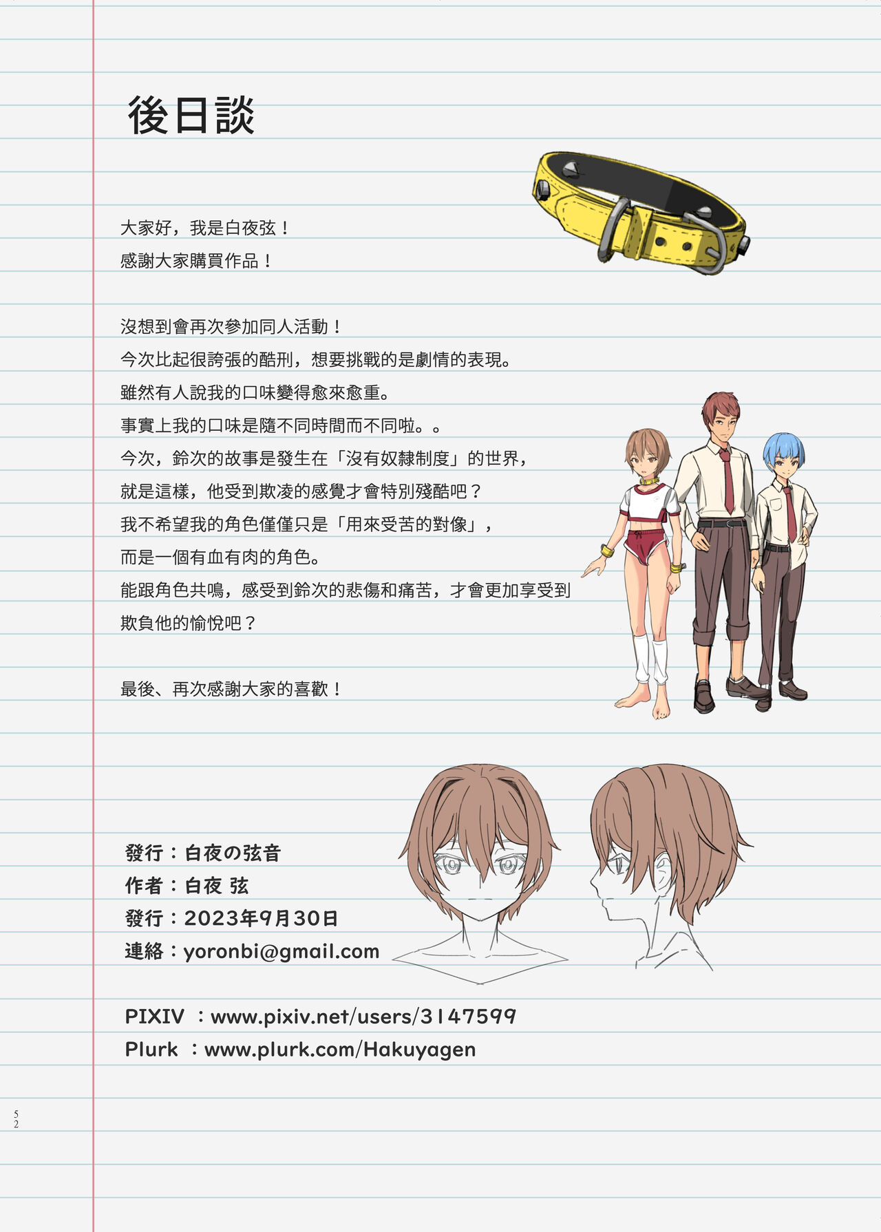 鈴次的体罰生活—同學的共用玩具 - Page 52