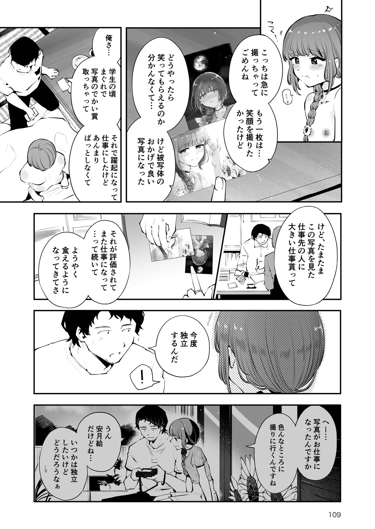 Toomawari no Yoru - Page 108
