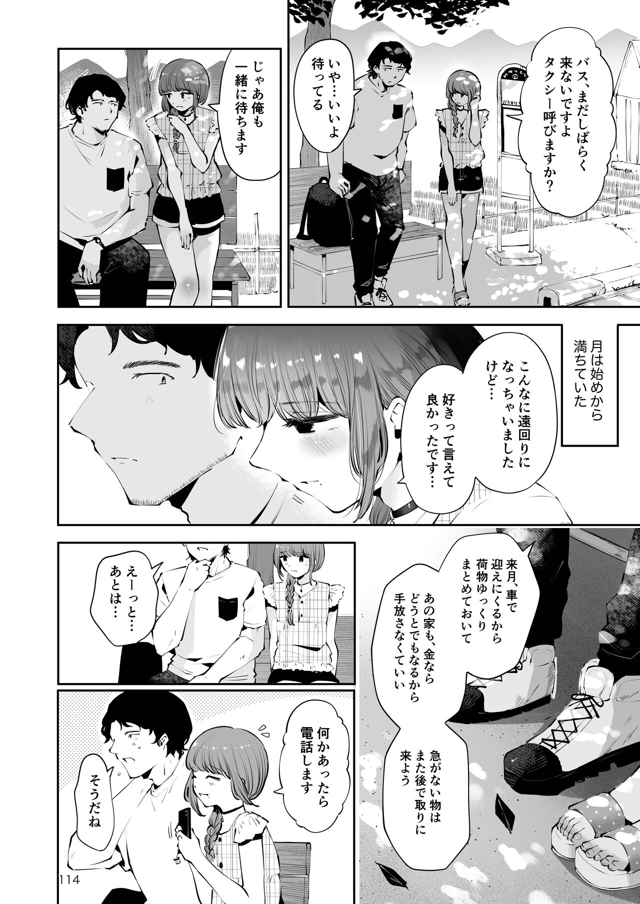 Toomawari no Yoru - Page 113