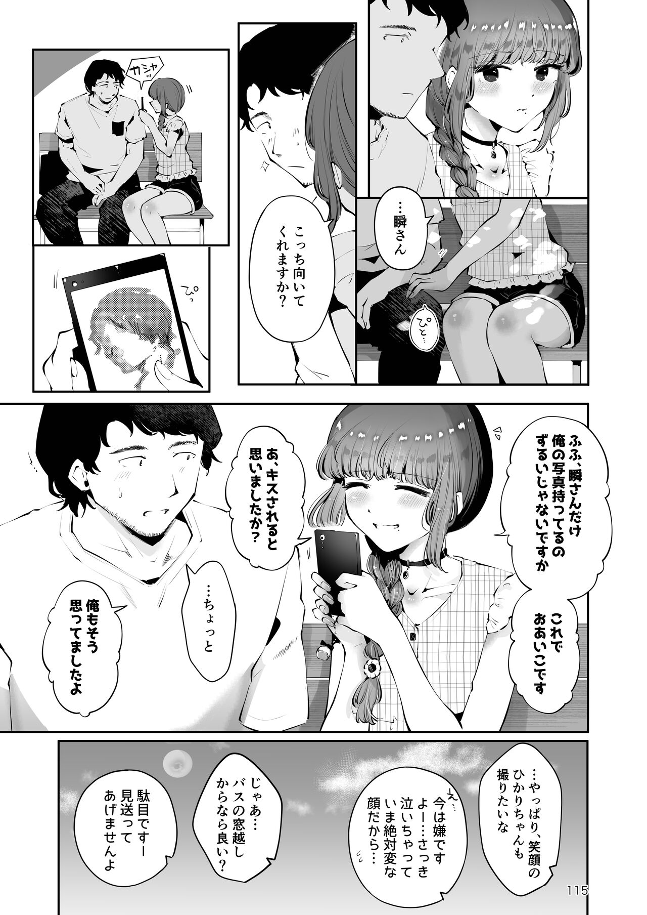 Toomawari no Yoru - Page 114