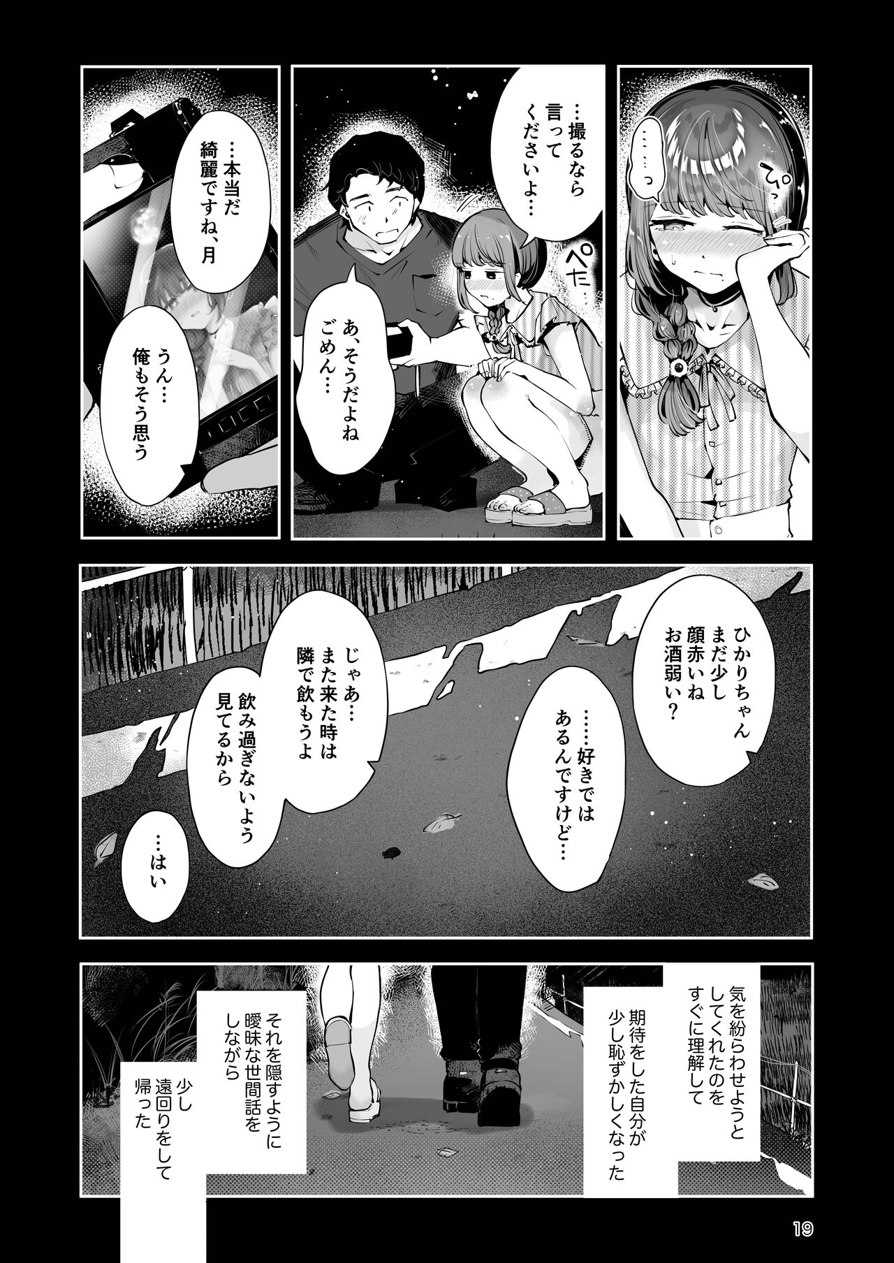 Toomawari no Yoru - Page 18