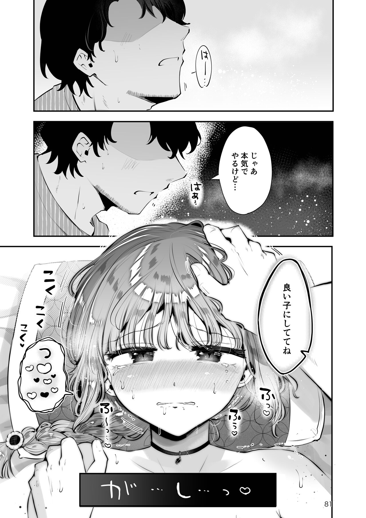 Toomawari no Yoru - Page 80
