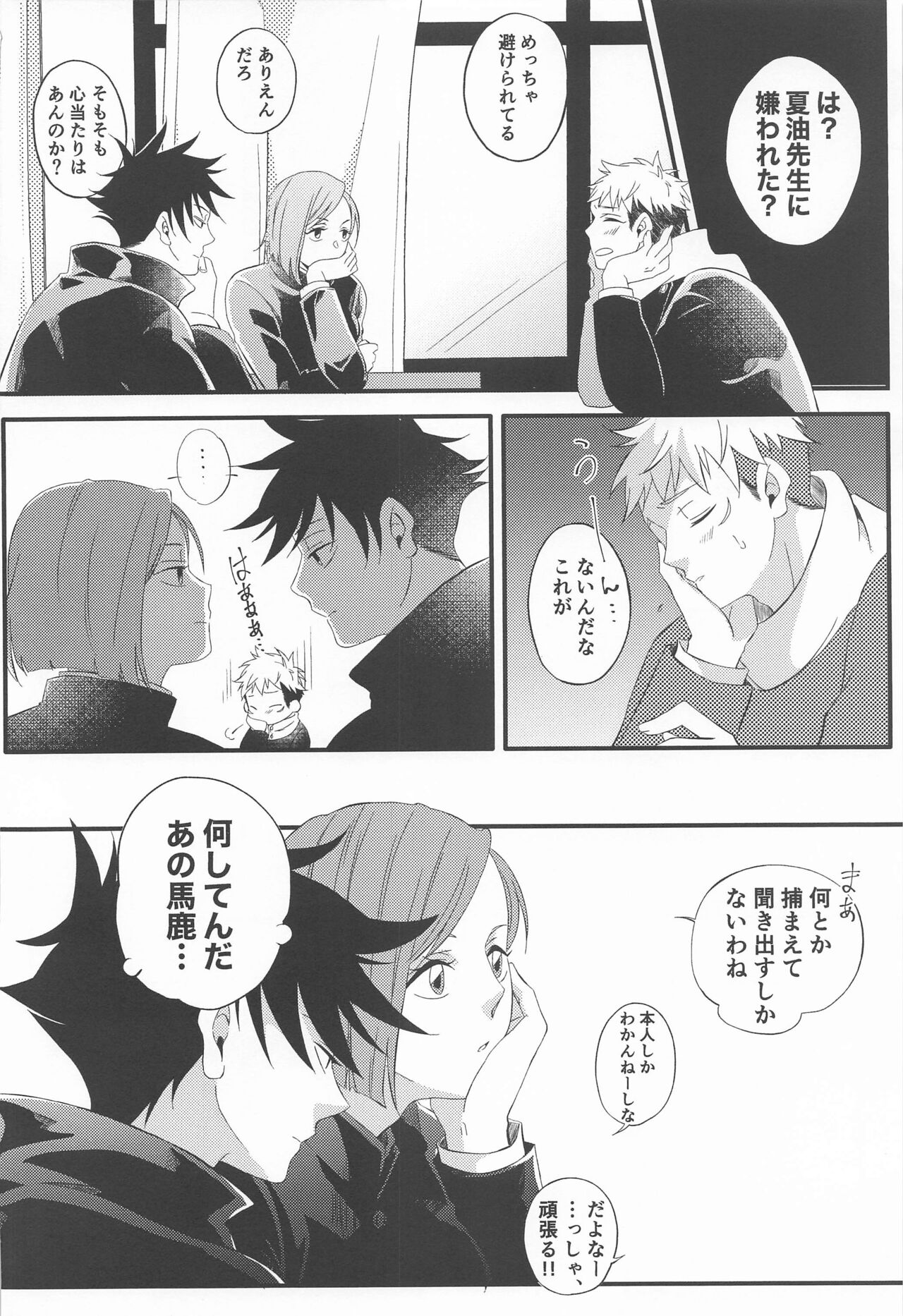 Sweet Secret GARDEN - Page 11