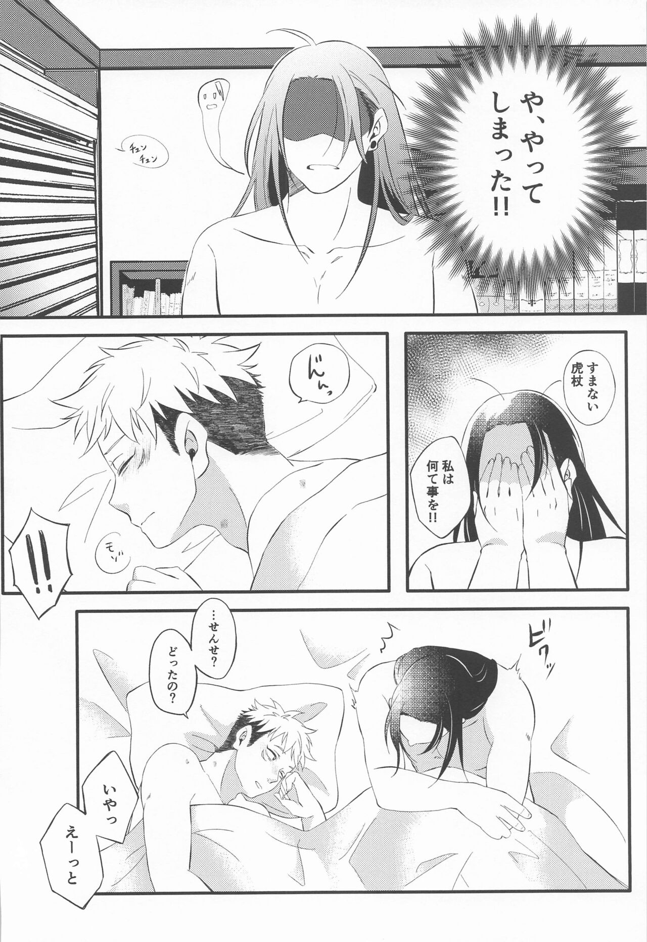 Sweet Secret GARDEN - Page 28