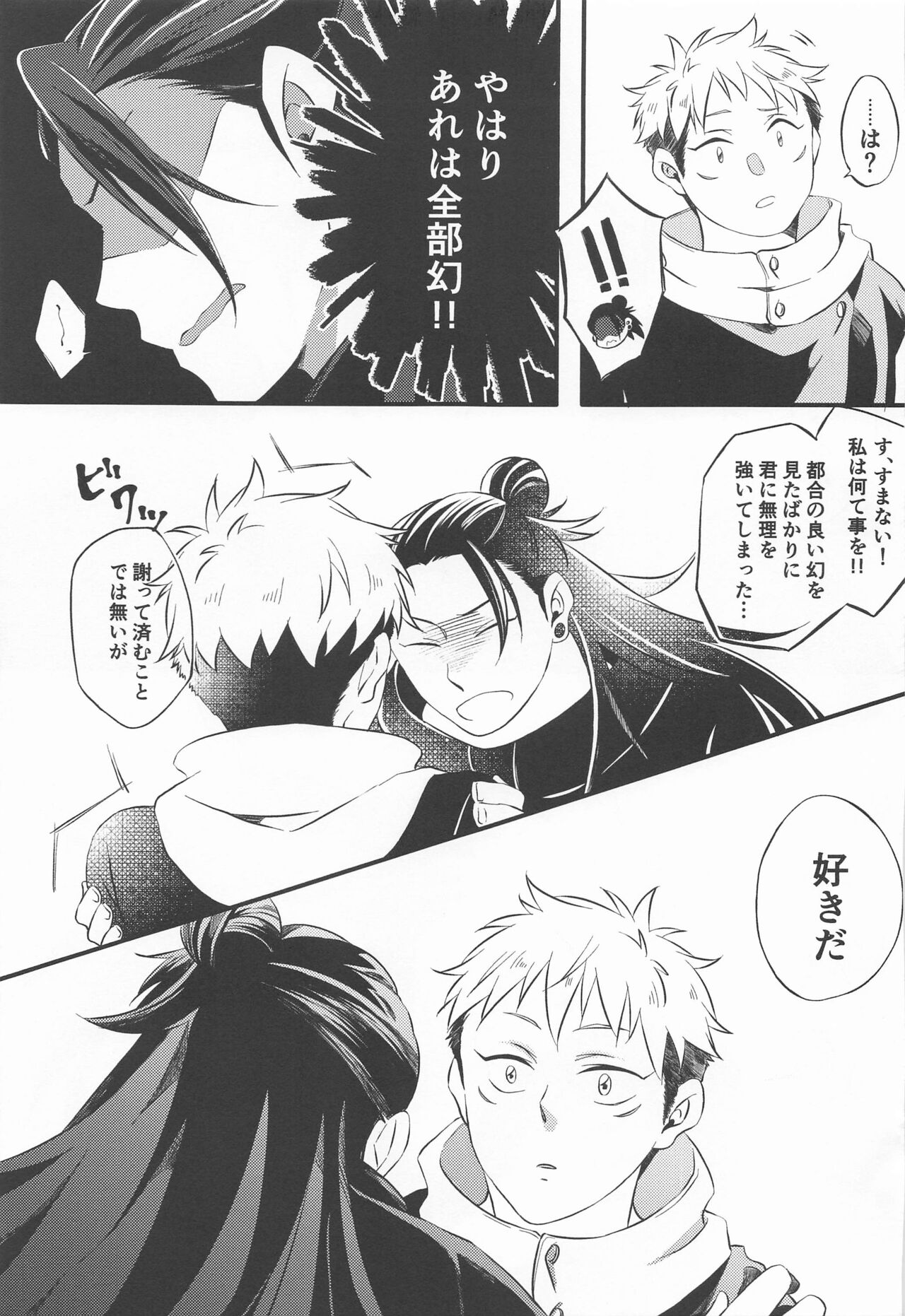Sweet Secret GARDEN - Page 33