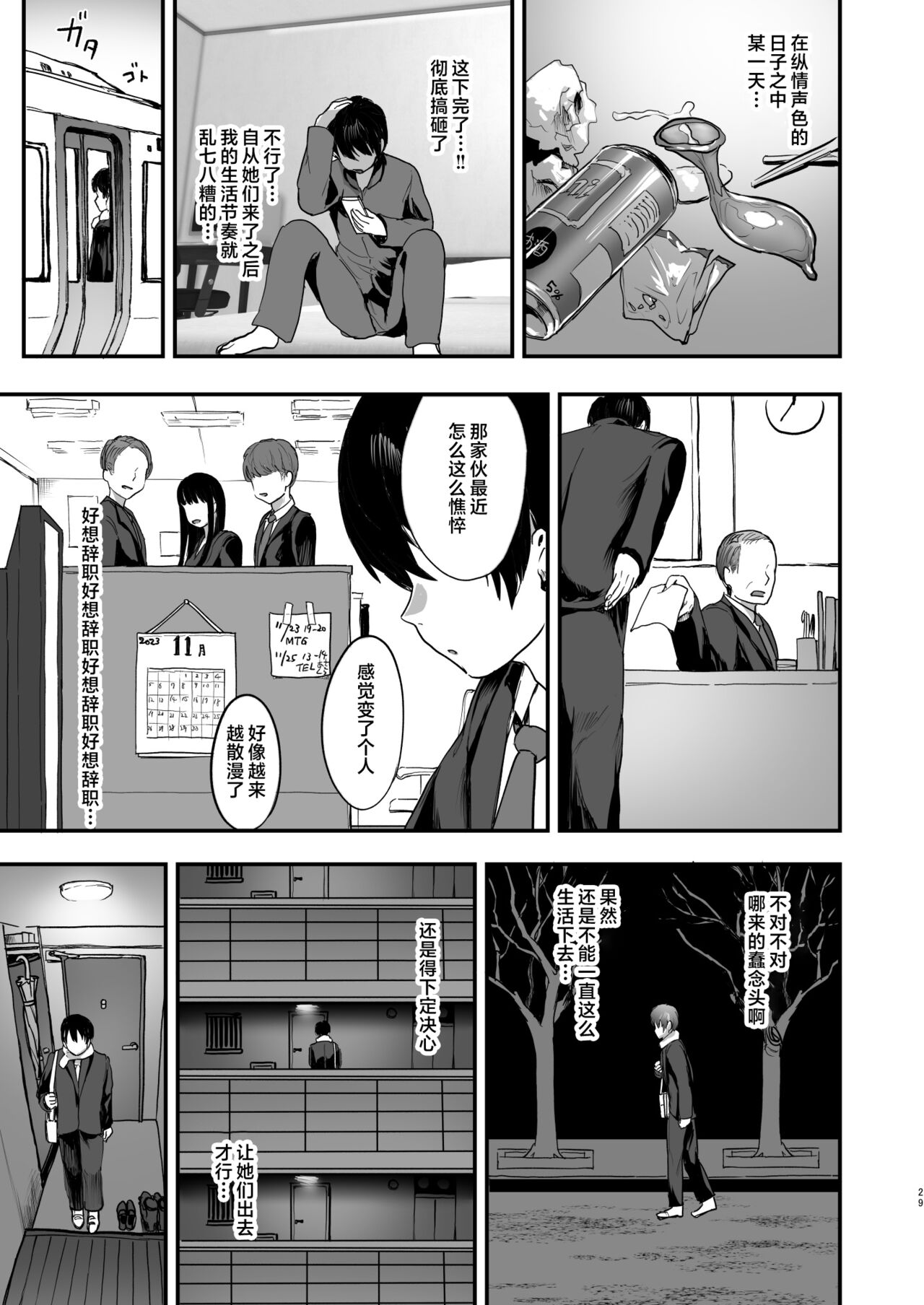 爆乳地雷 - Page 28