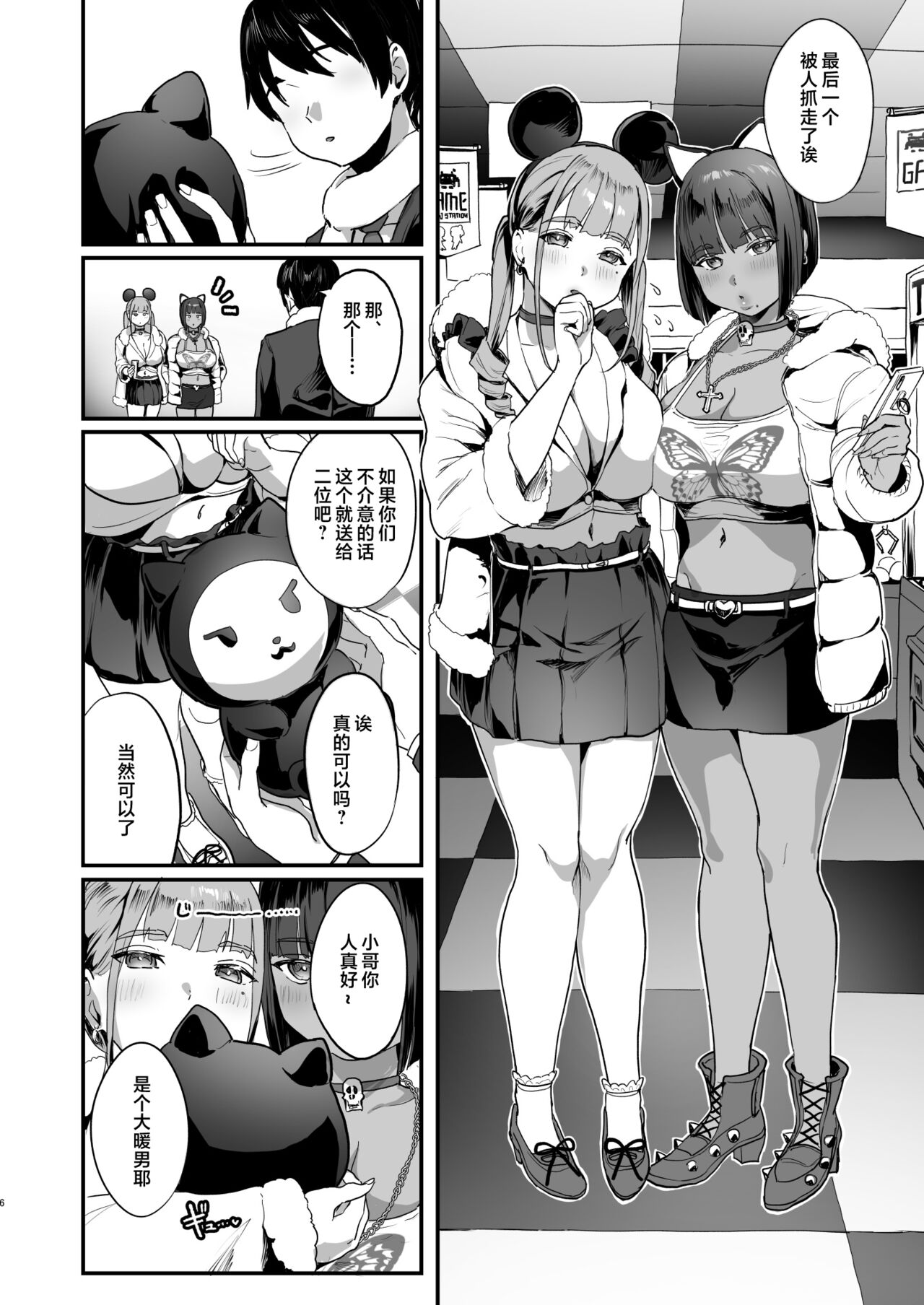 爆乳地雷 - Page 5