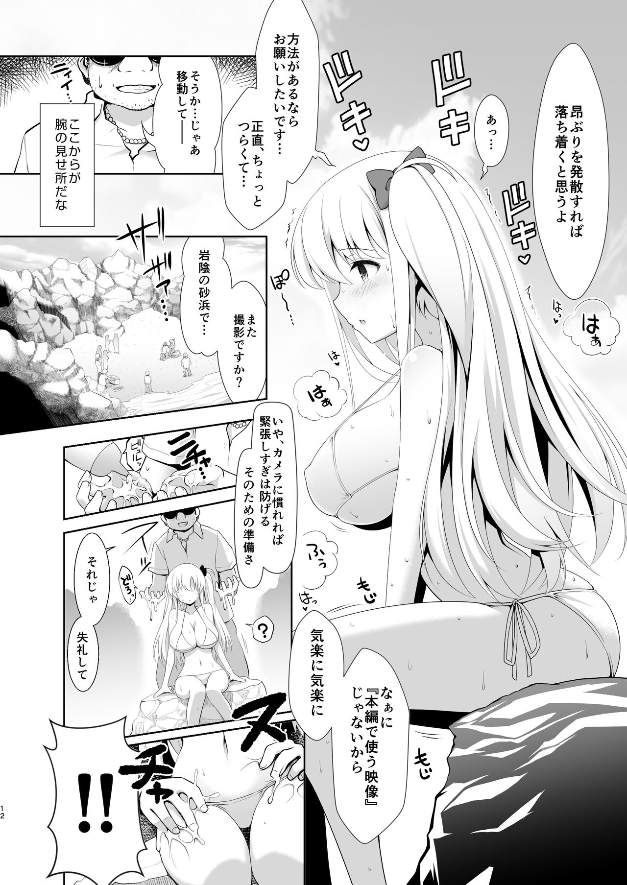 Mahjong Tenshi Nodocchi Kanzen Kaikin - Page 11