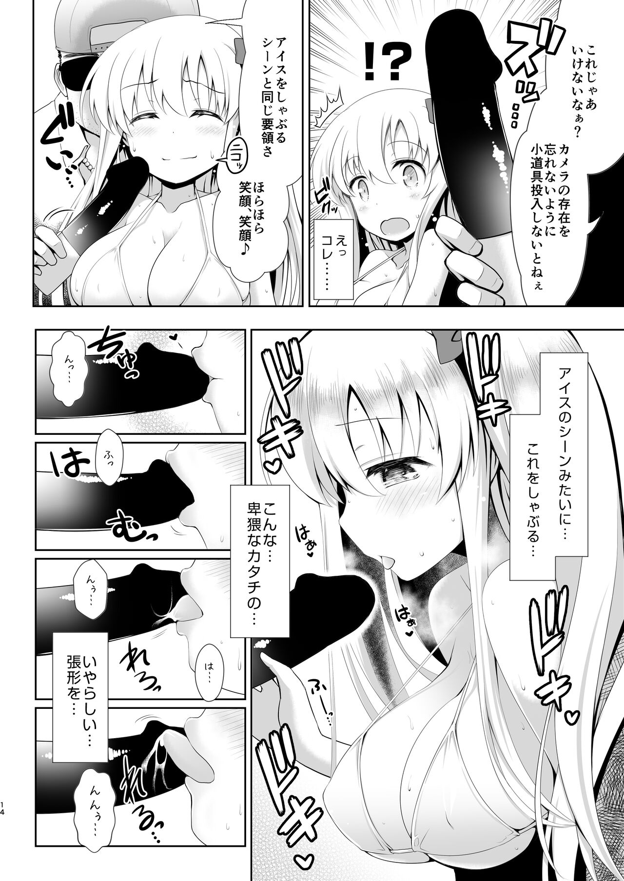 Mahjong Tenshi Nodocchi Kanzen Kaikin - Page 13