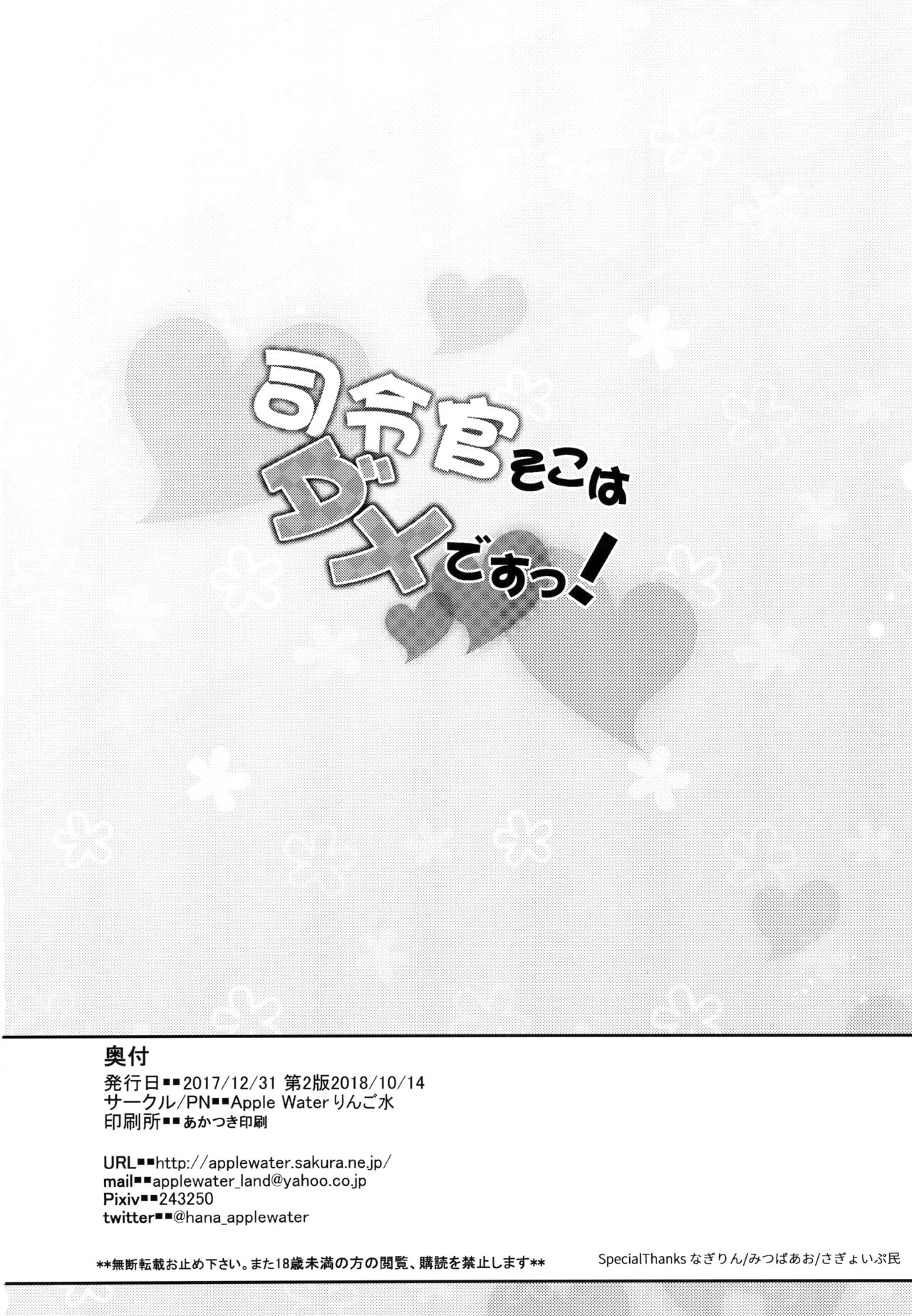 Shireikan Soko wa dame desu! - Page 22