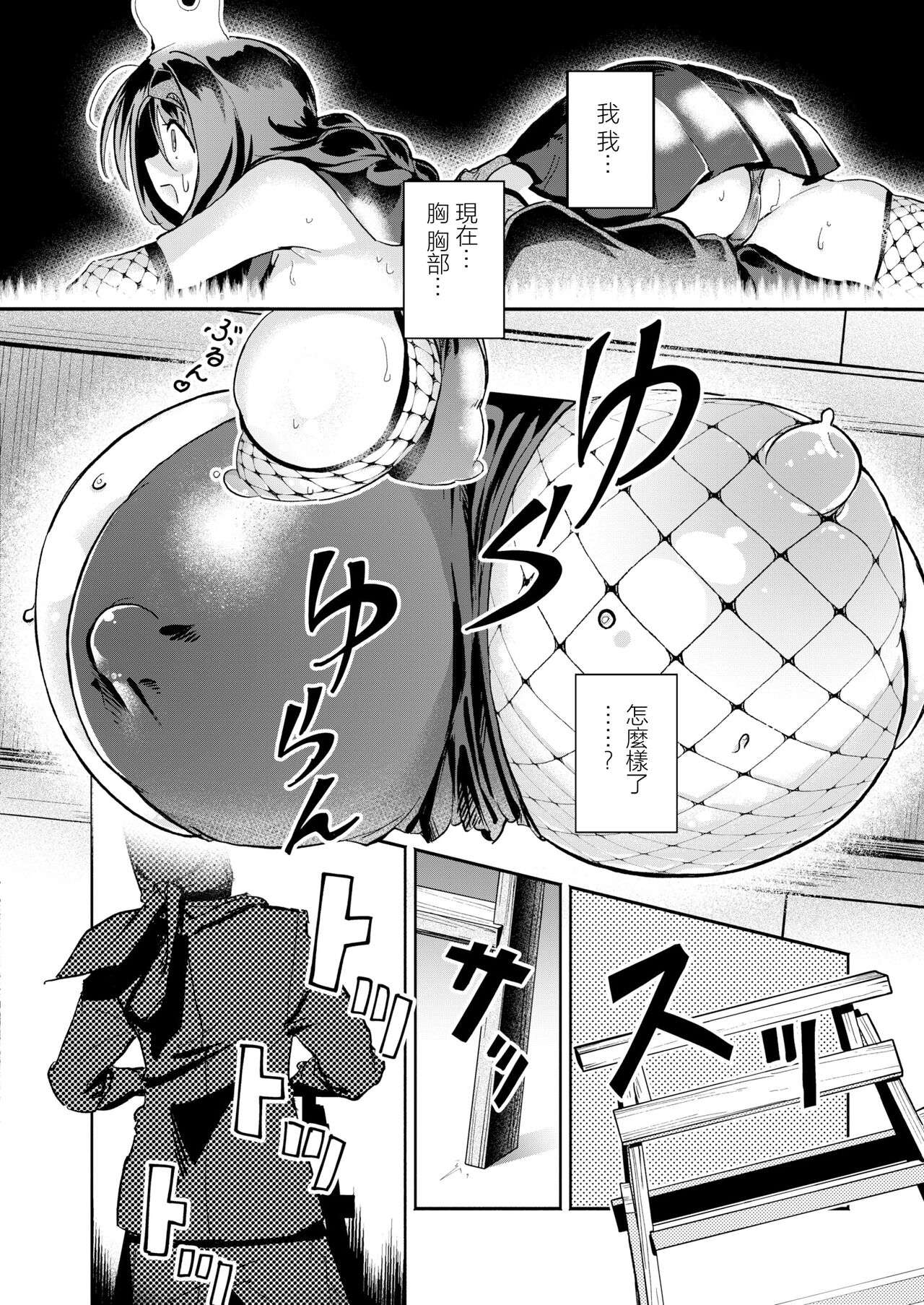 Kakushikiremasen! - Hide your oppai! - Page 14