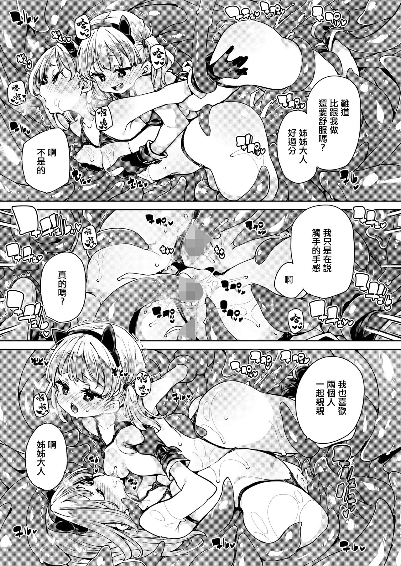 Igai to Ikeru noja! - Page 19