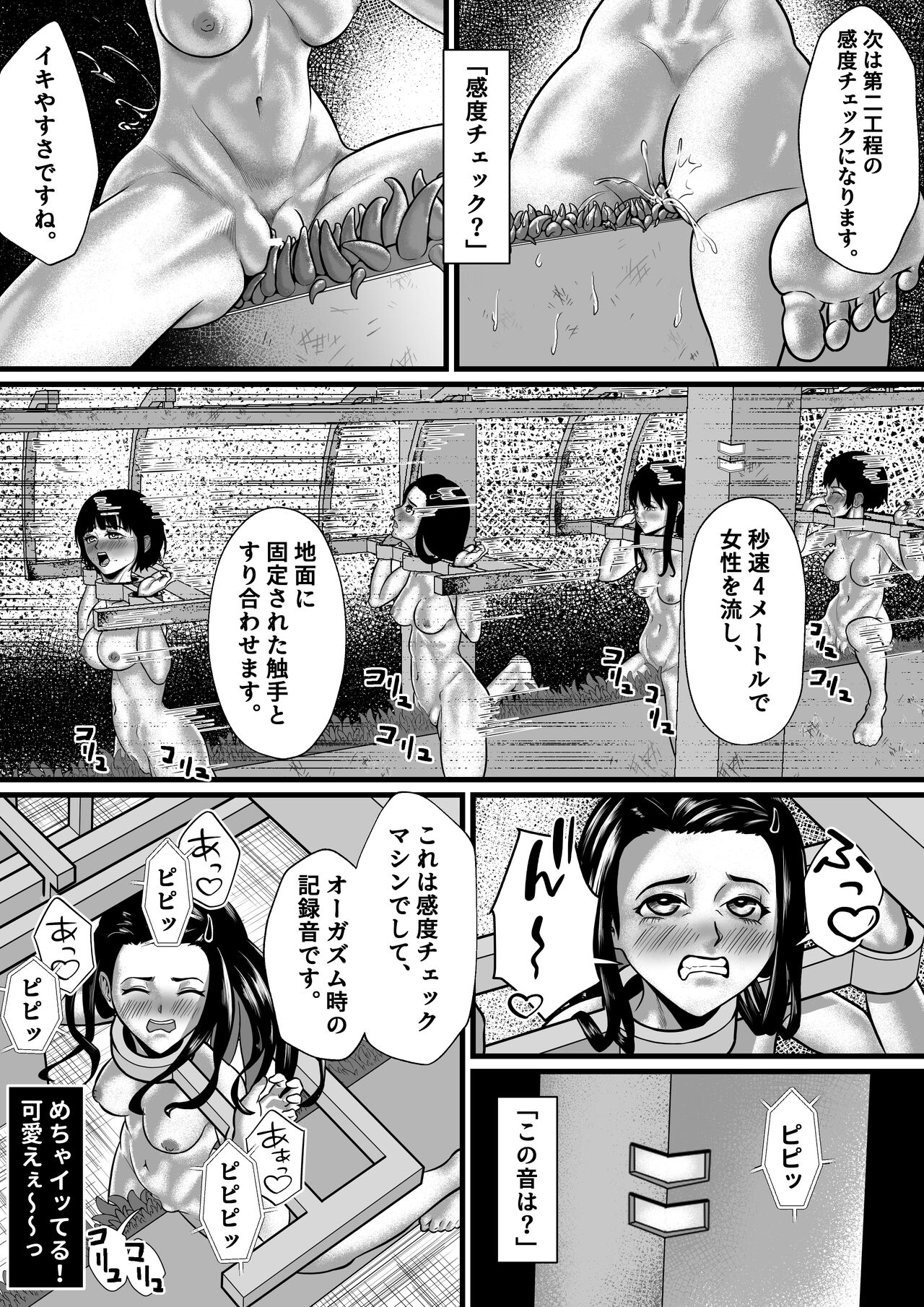 Kyousei Jutai Koujou - Page 9
