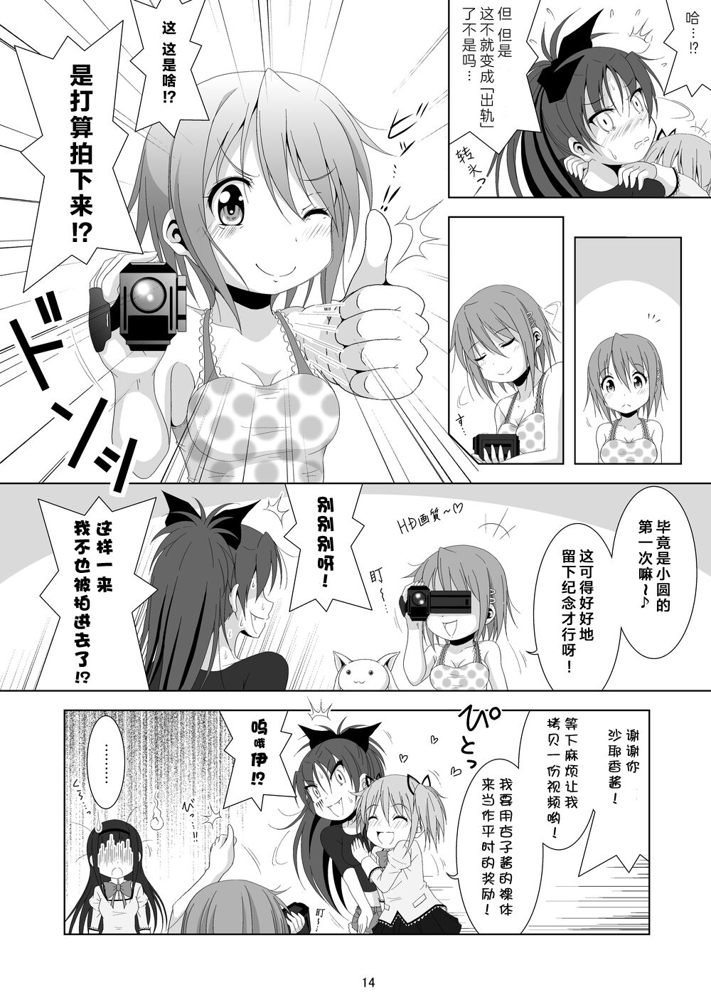 Final AnSaya 5 - Page 14