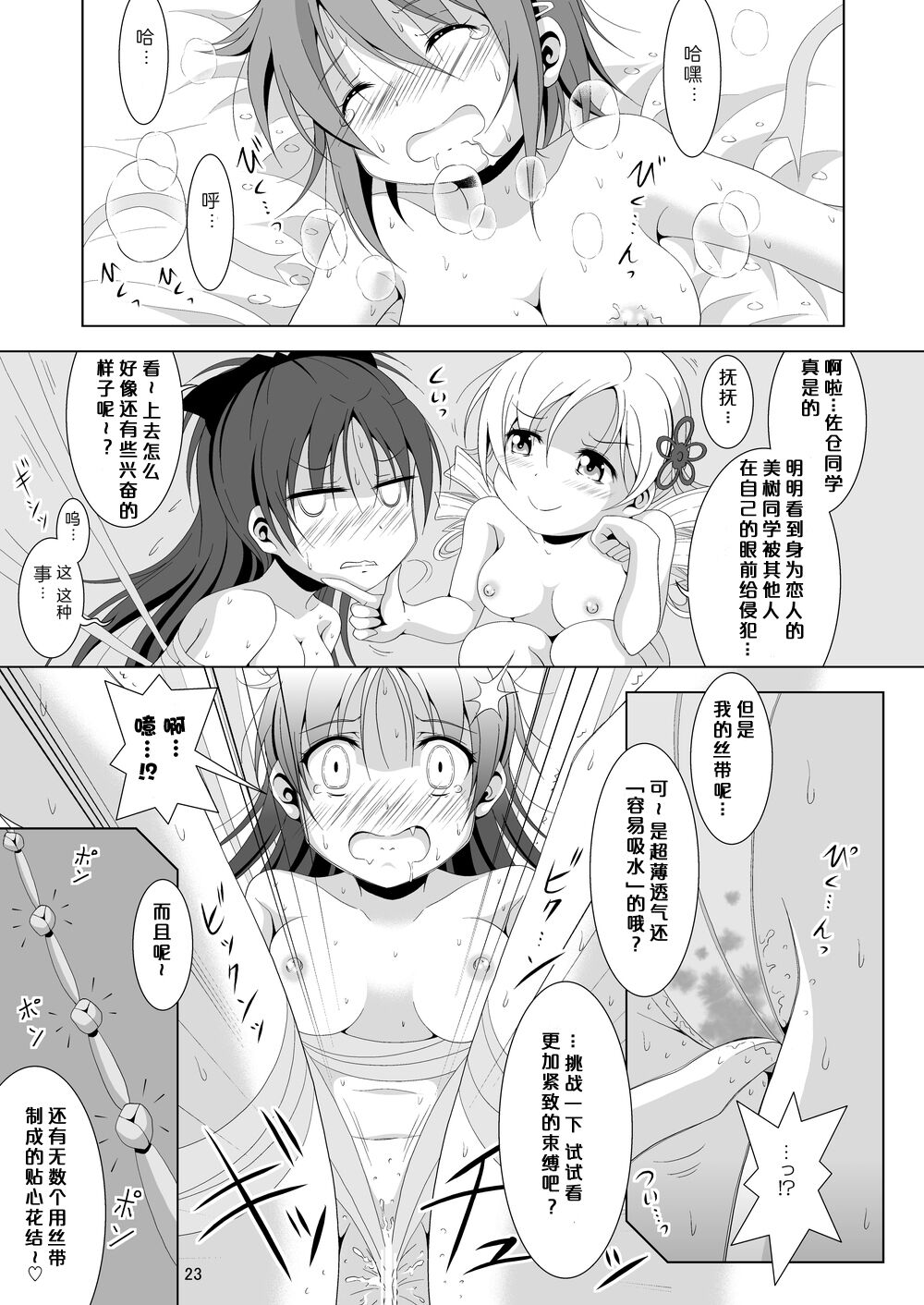 Final AnSaya 5 - Page 23
