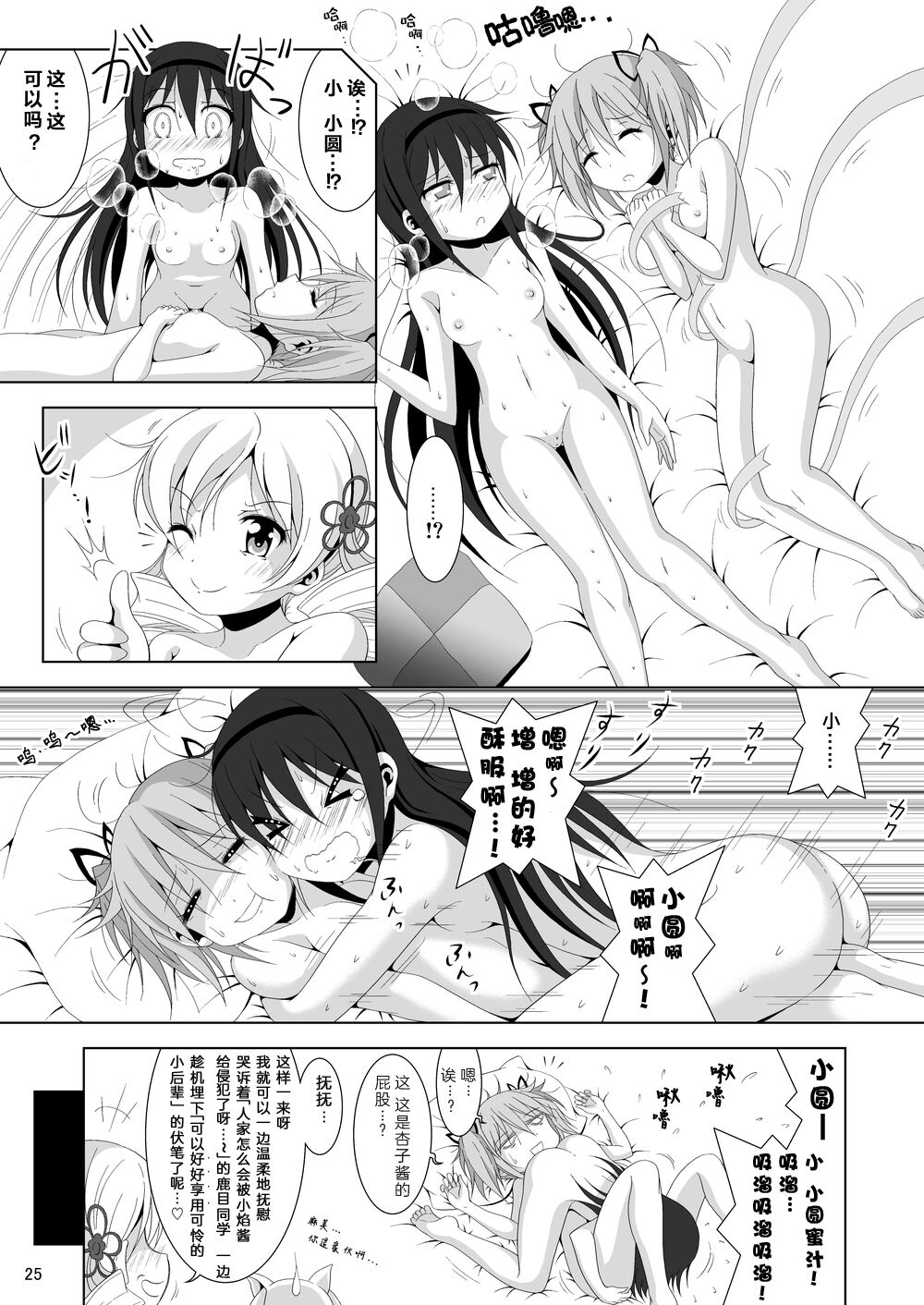 Final AnSaya 5 - Page 25