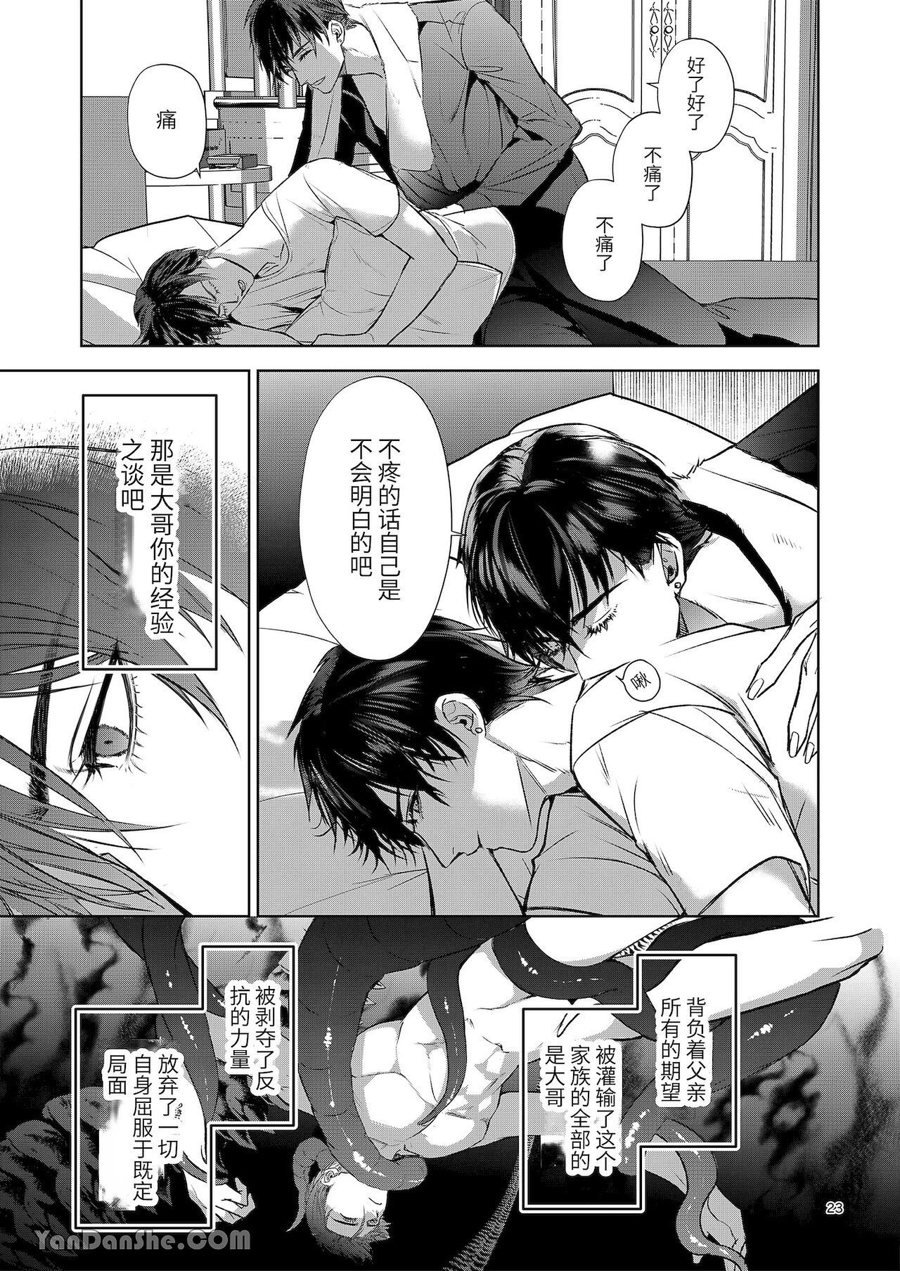 The perfect family 完整的一族 - Page 23