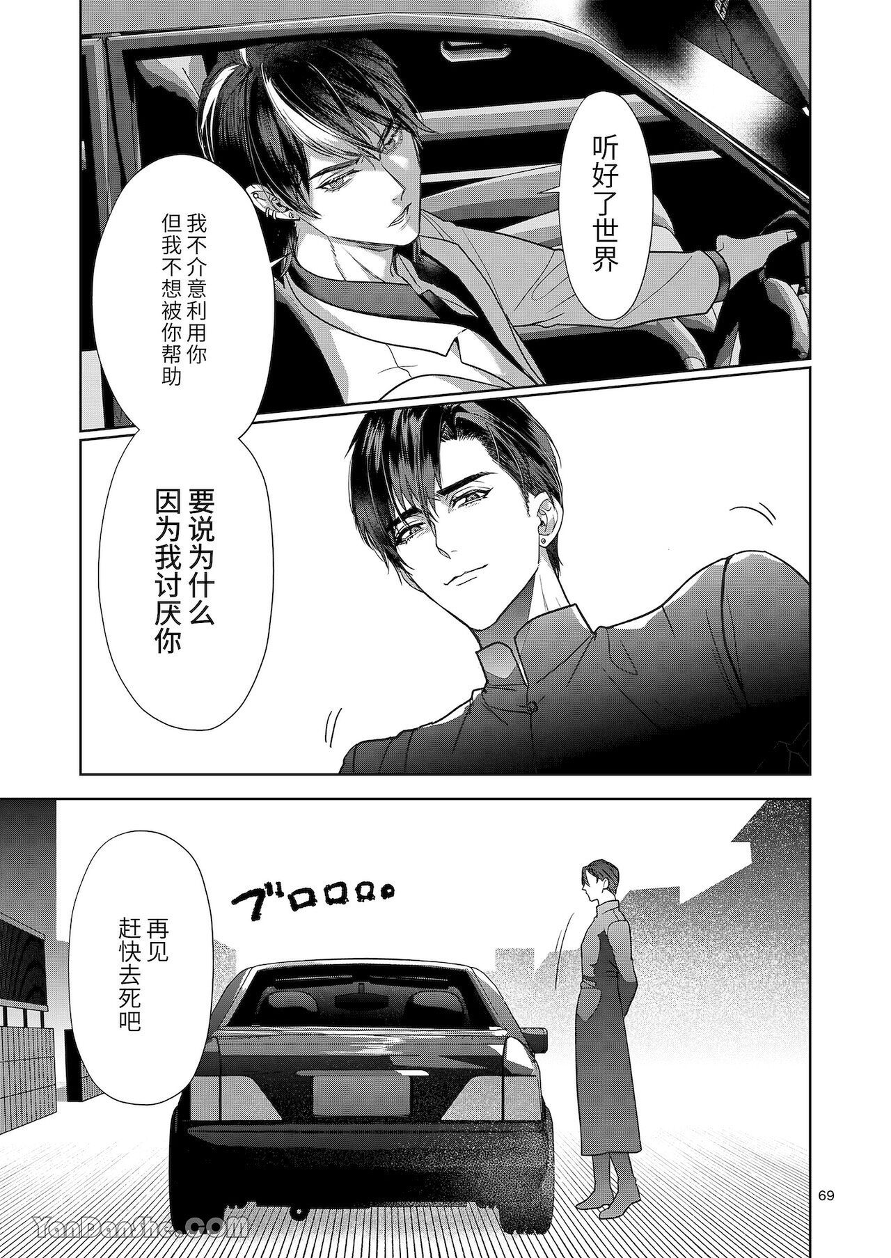 The perfect family 完整的一族 - Page 69