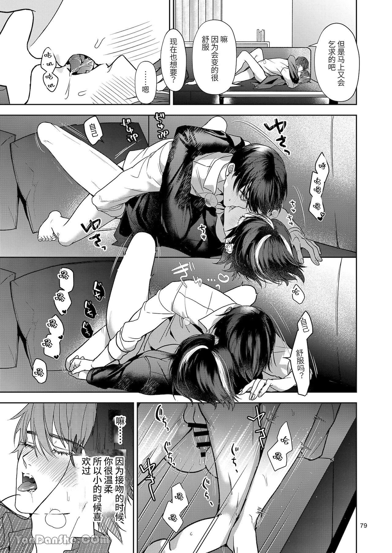 The perfect family 完整的一族 - Page 79