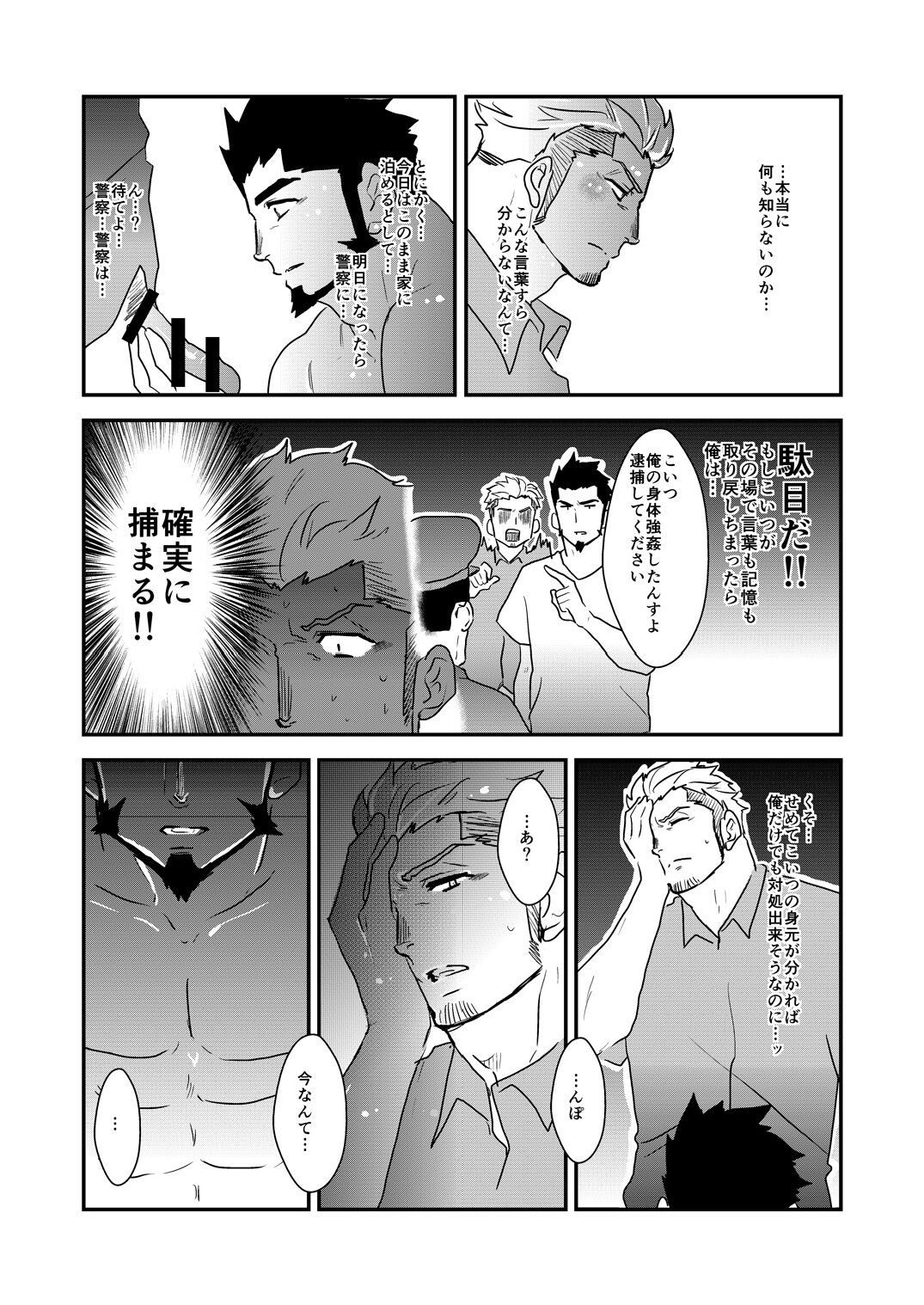 Strong ☆ Shooter - Page 40