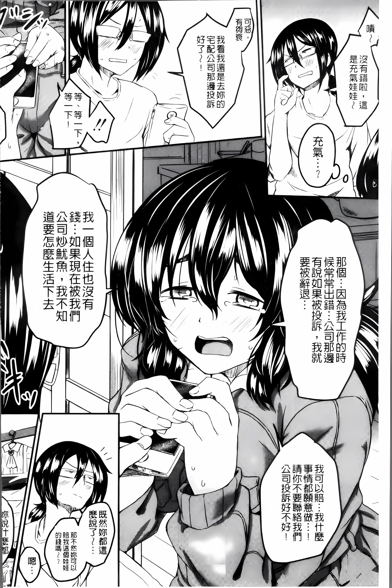 Zetsubou Shoujogun [ai plus 8K］ - Page 131
