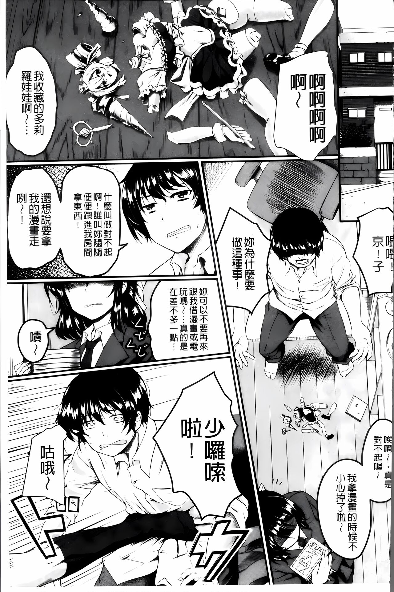 Zetsubou Shoujogun [ai plus 8K］ - Page 152