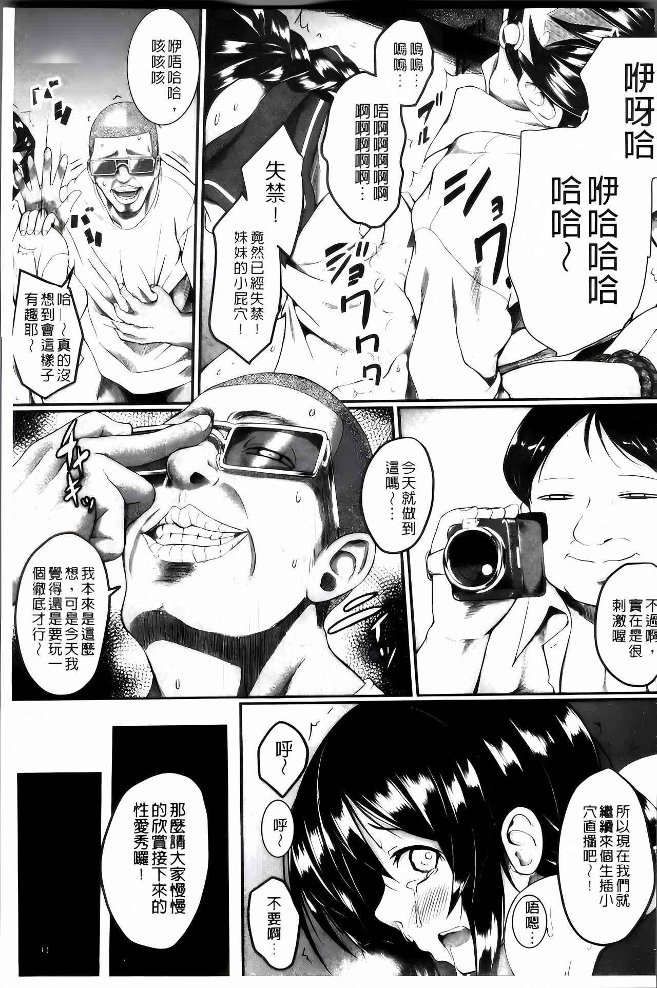 Zetsubou Shoujogun [ai plus 8K］ - Page 42