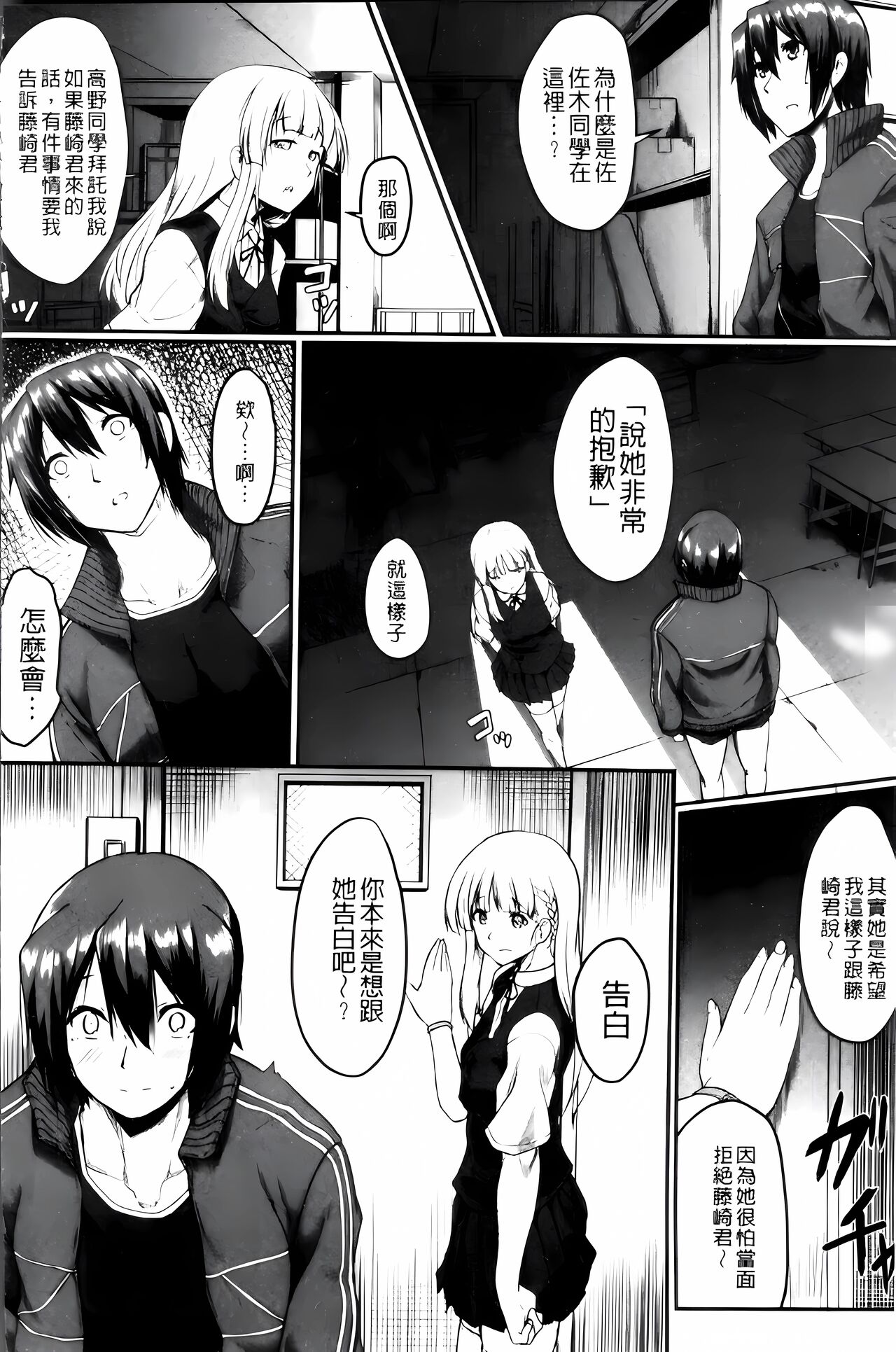 Zetsubou Shoujogun [ai plus 8K］ - Page 59