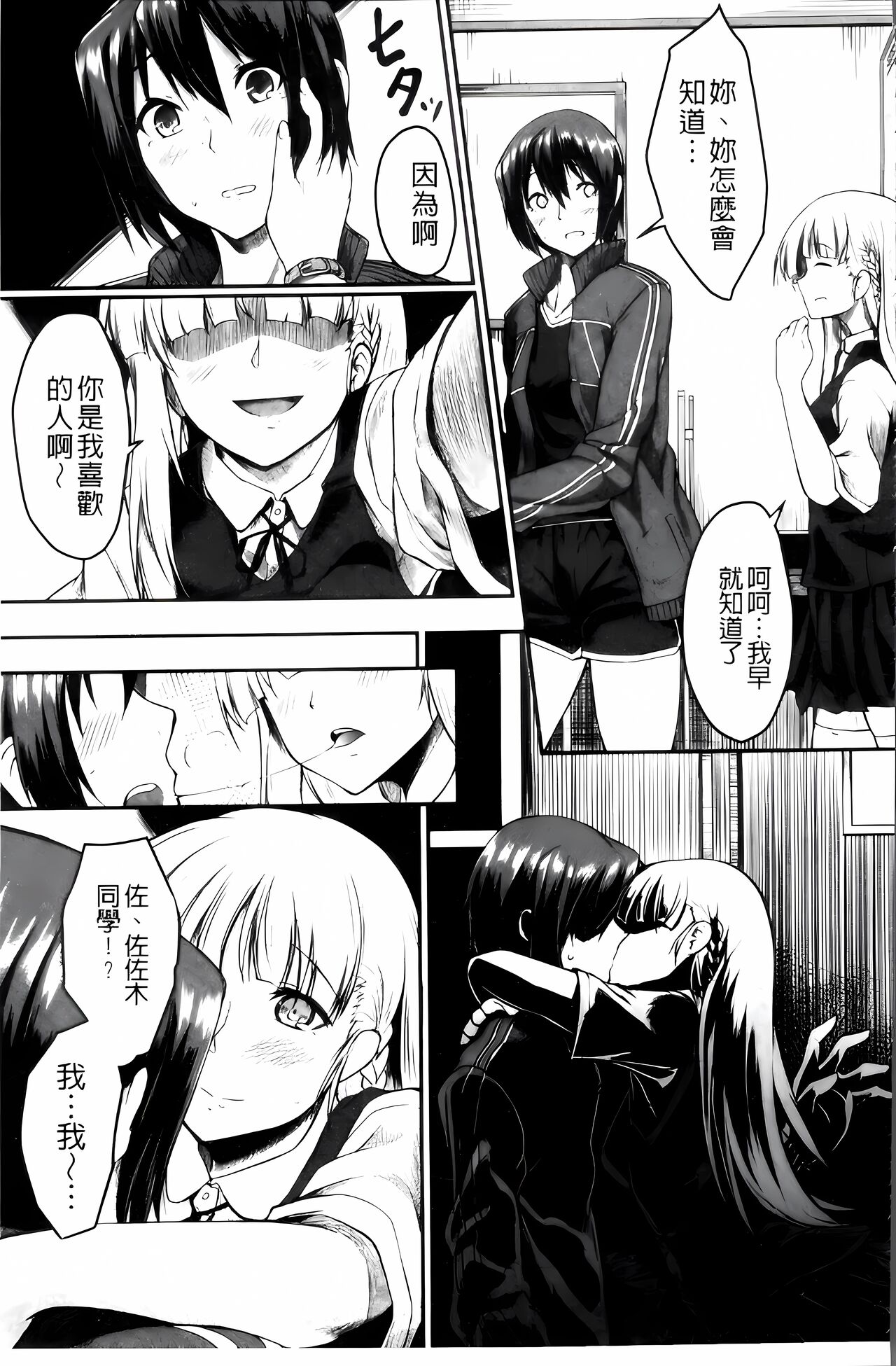 Zetsubou Shoujogun [ai plus 8K］ - Page 60