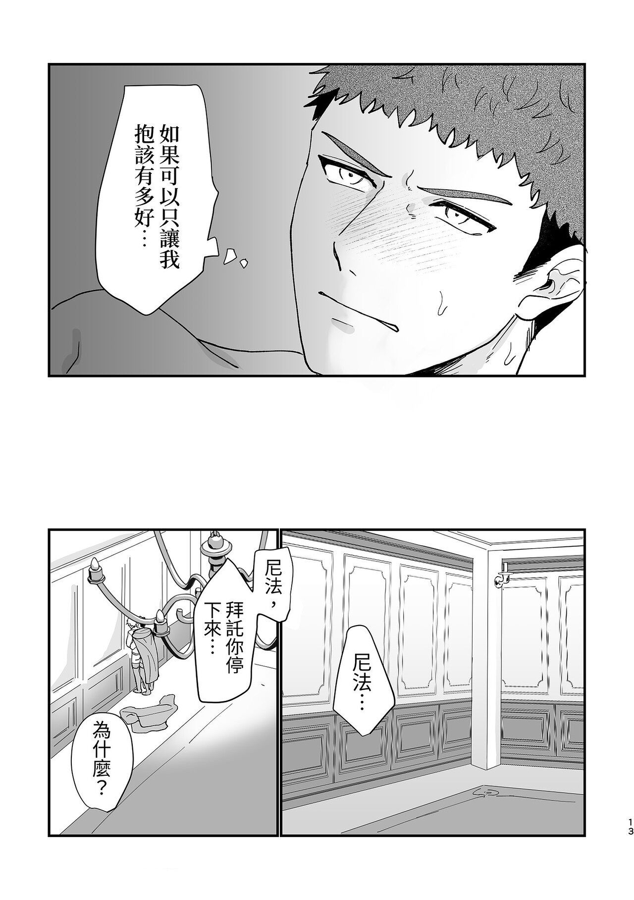 [Tayo] Knight Commander Series (4) Fall of the Knight Commander - Page 14