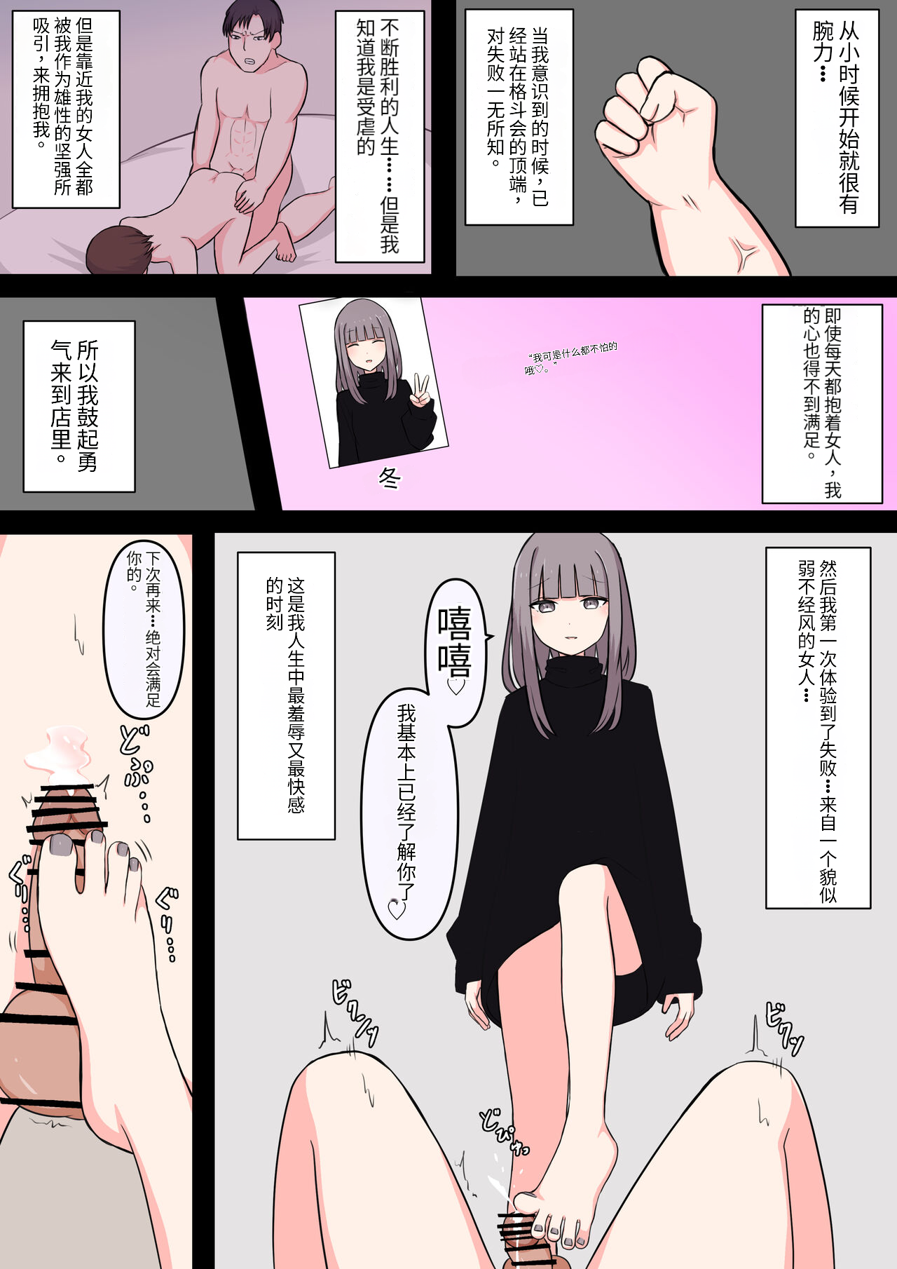M-seikan Ittemita! - Page 11