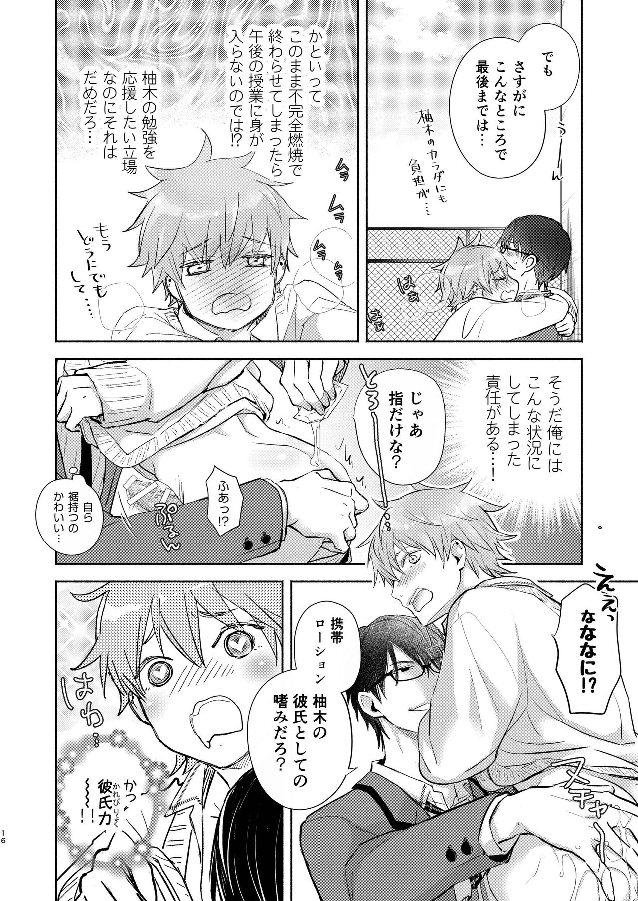 放課後の、ぼくら。 - Page 16