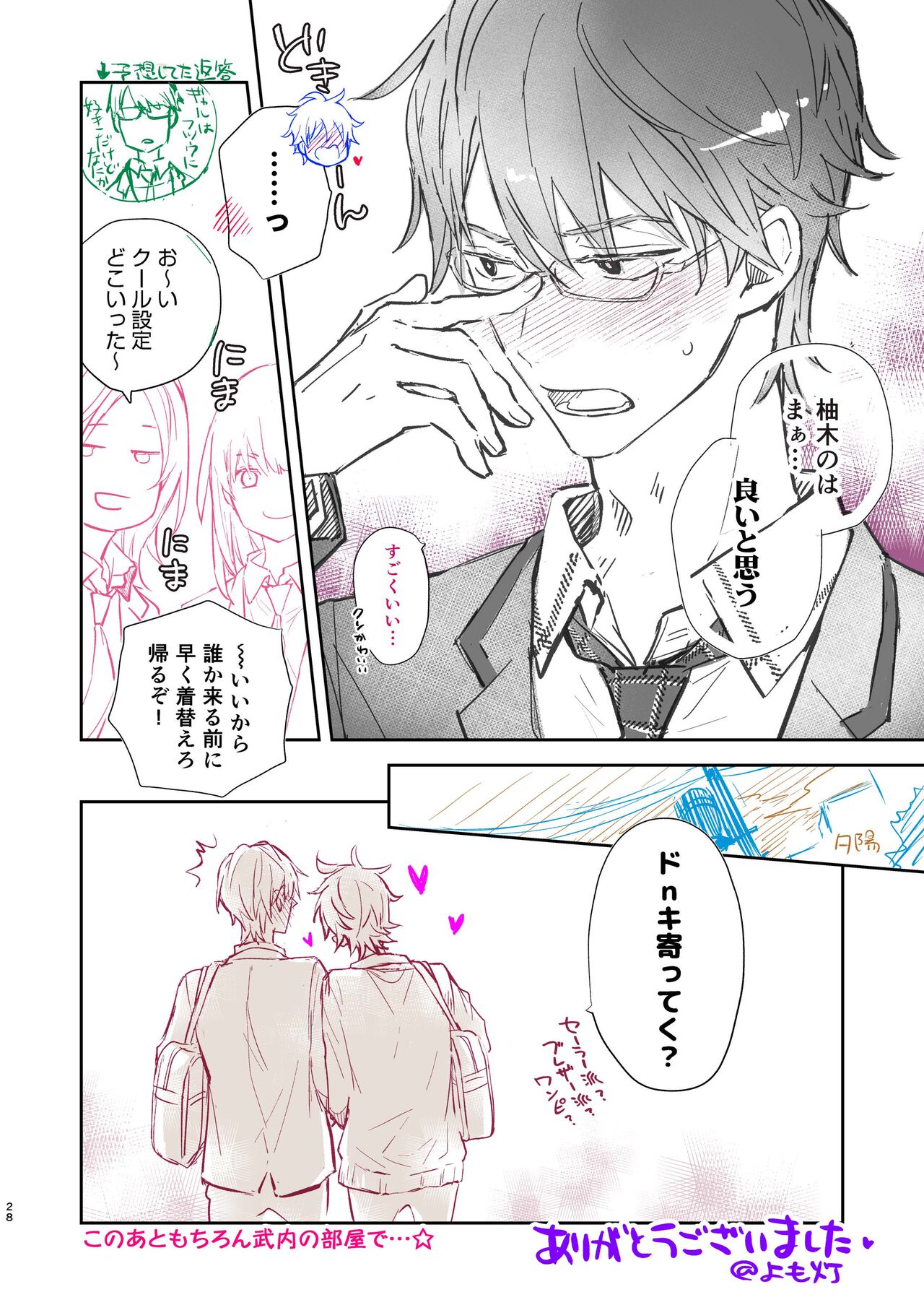放課後の、ぼくら。 - Page 28