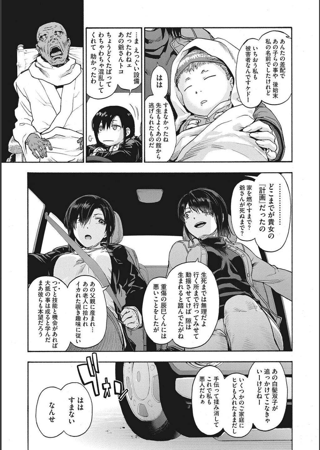 Harem Cult side CULT - Page 207