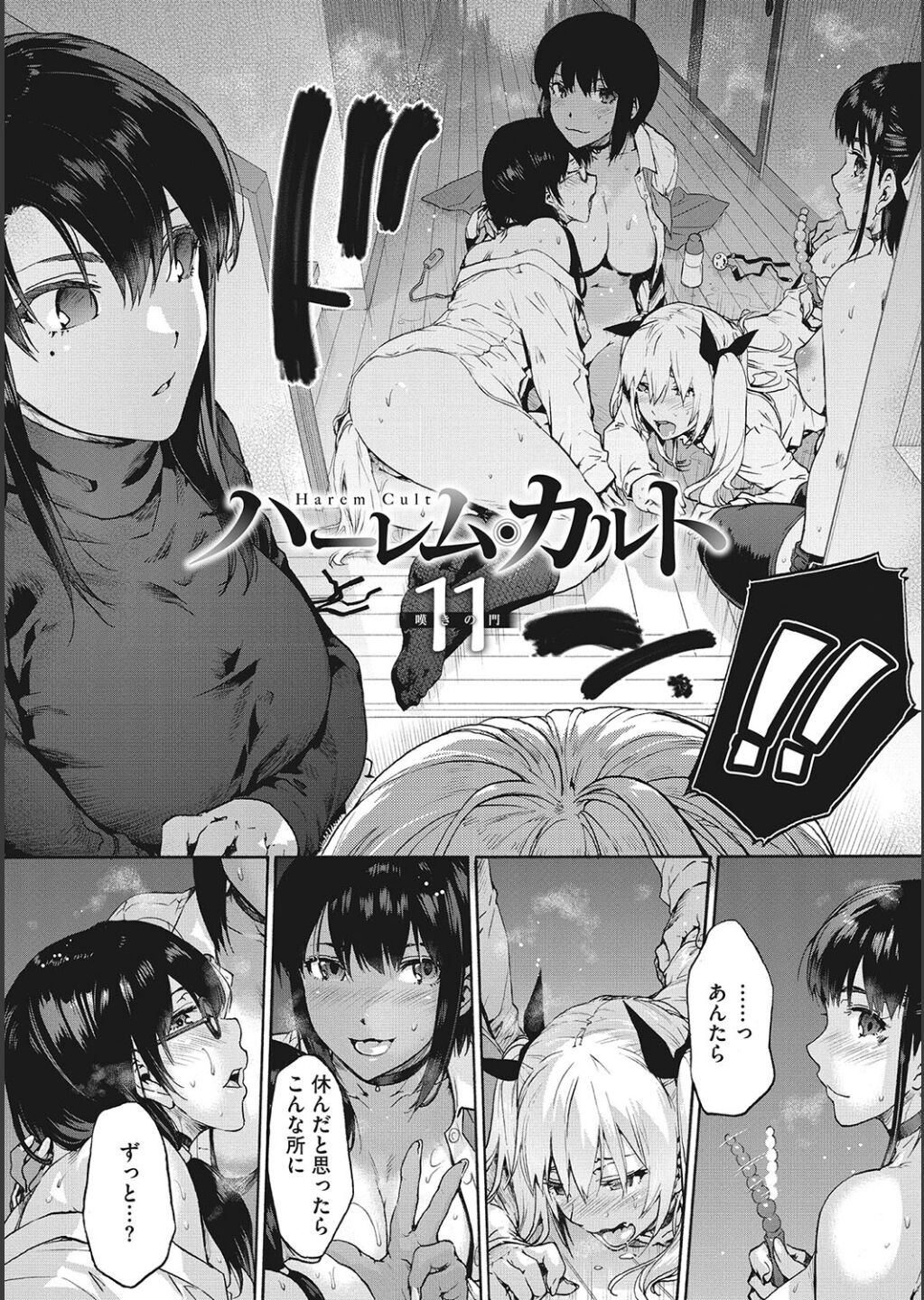 Harem Cult side CULT - Page 54