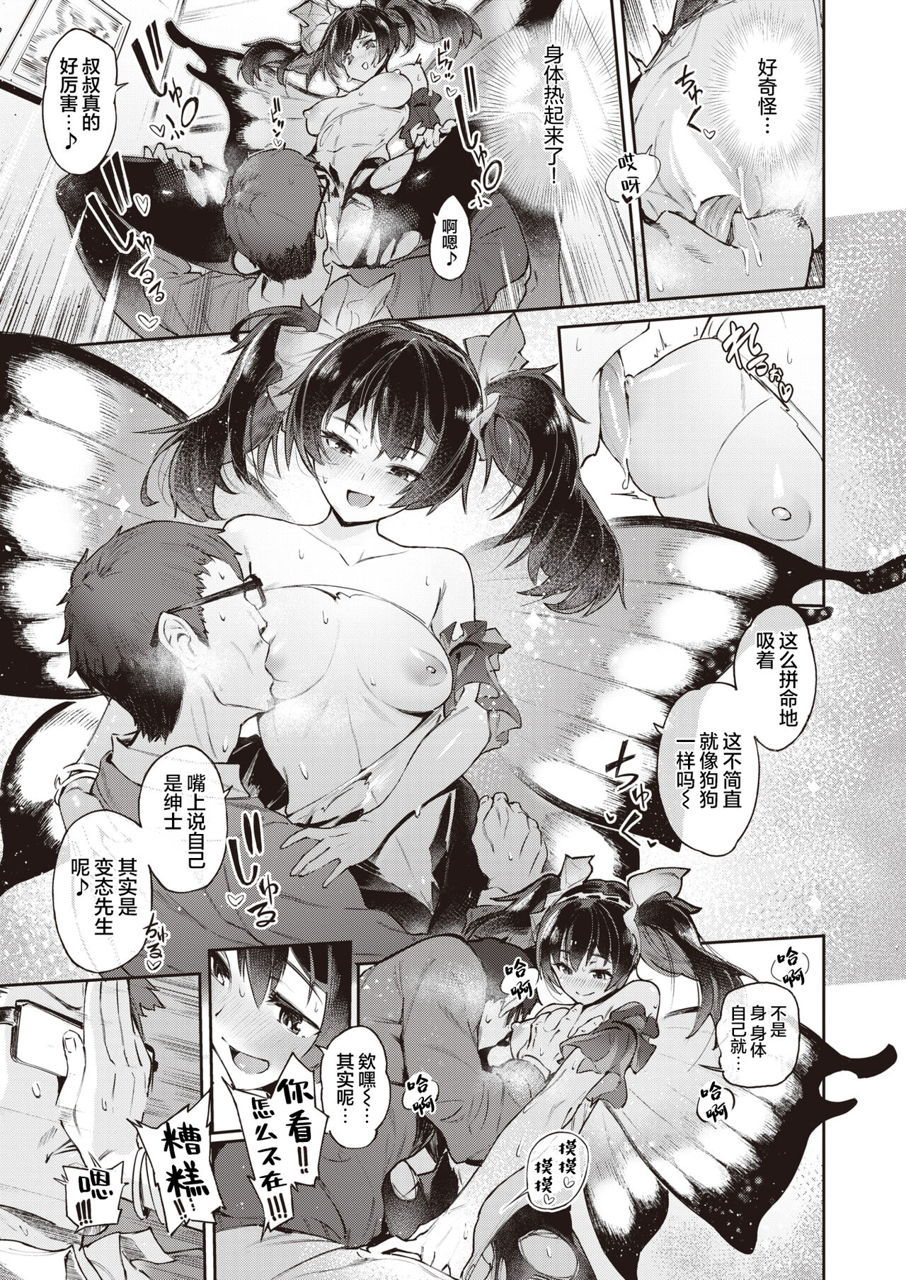 Elf's Secret | 妖精的秘密 - Page 15